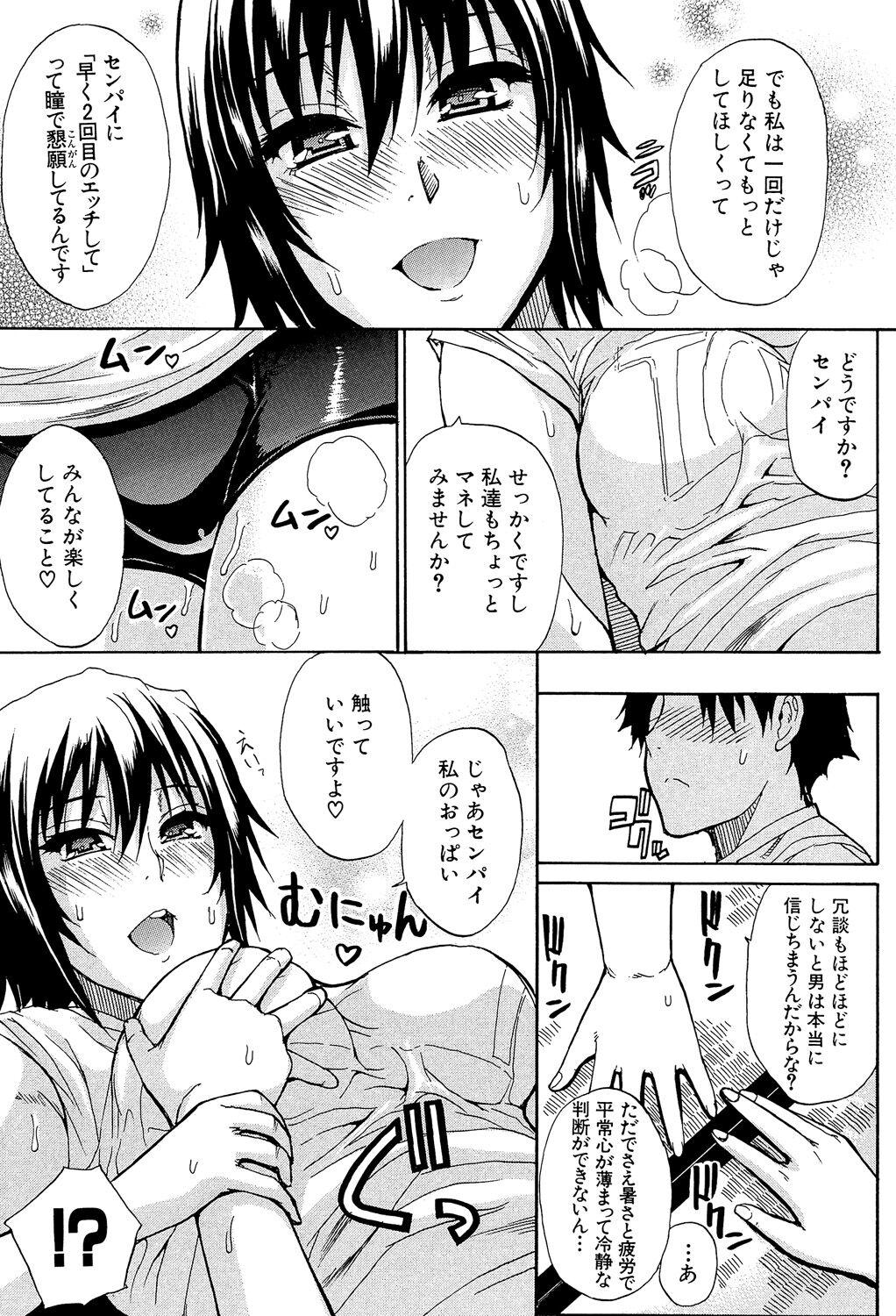 Nee, Mou Sukoshi Dake... page 10 full