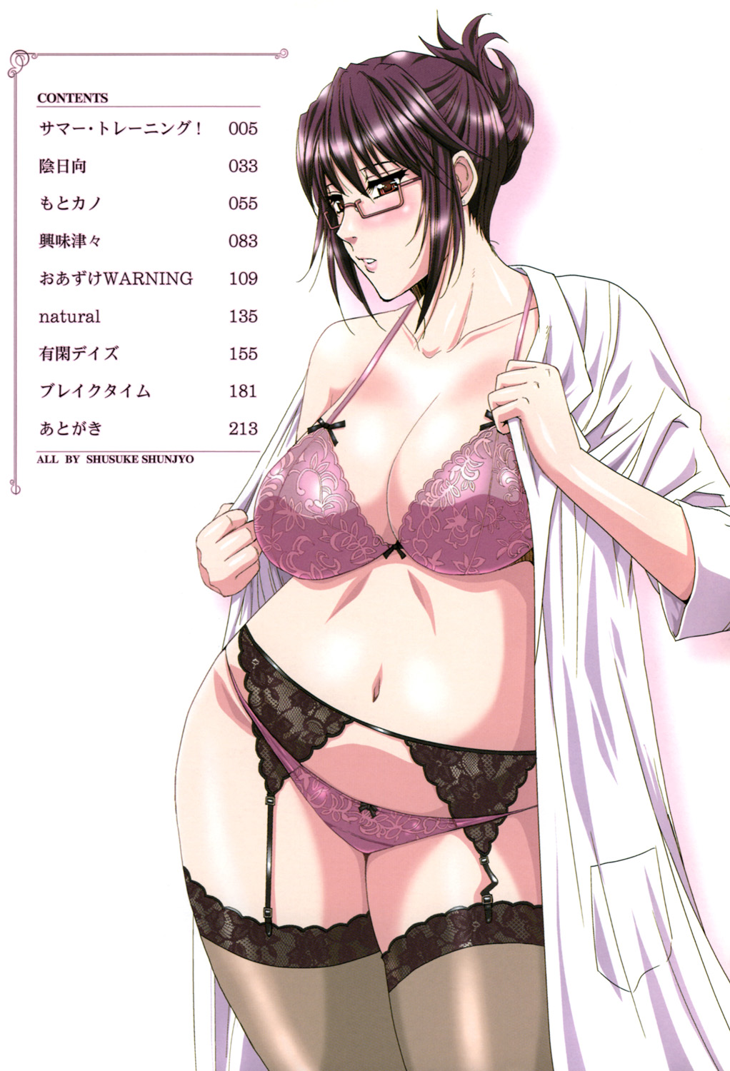 Nee, Mou Sukoshi Dake... page 3 full