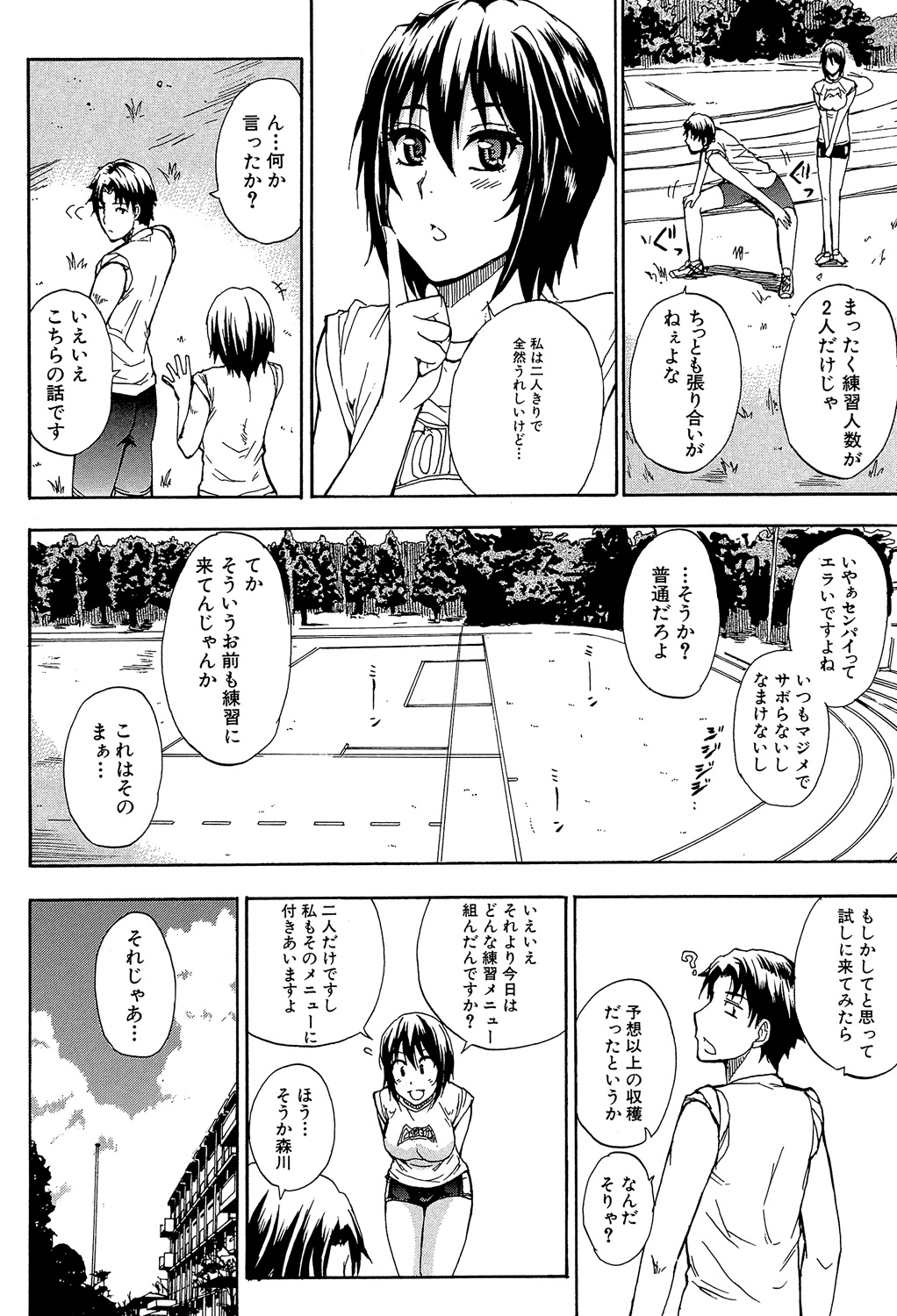 Nee, Mou Sukoshi Dake... page 5 full