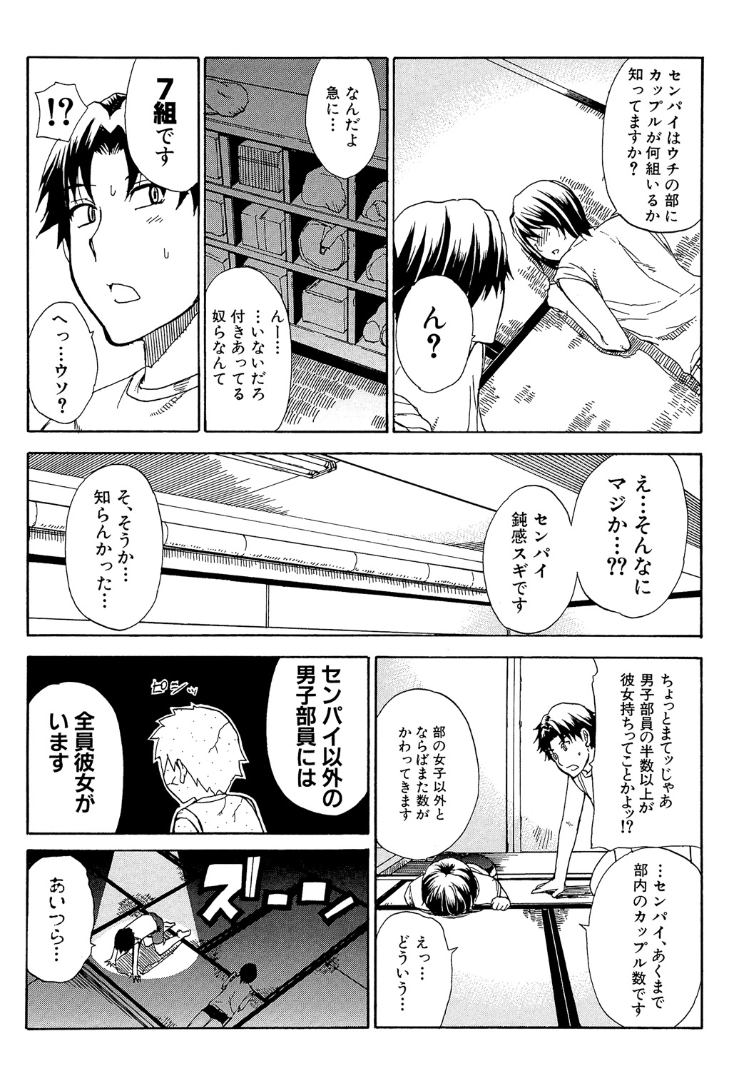 Nee, Mou Sukoshi Dake... page 7 full