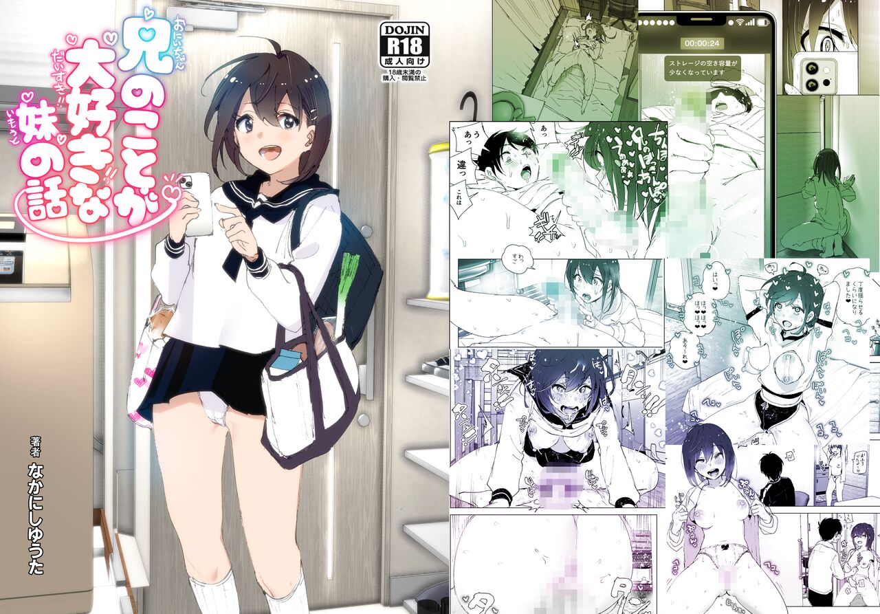 Onii-chan no Koto ga Daisuki!! na Imouto no Hanashi | 最喜欢哥哥的妹妹的故事 page 2 full