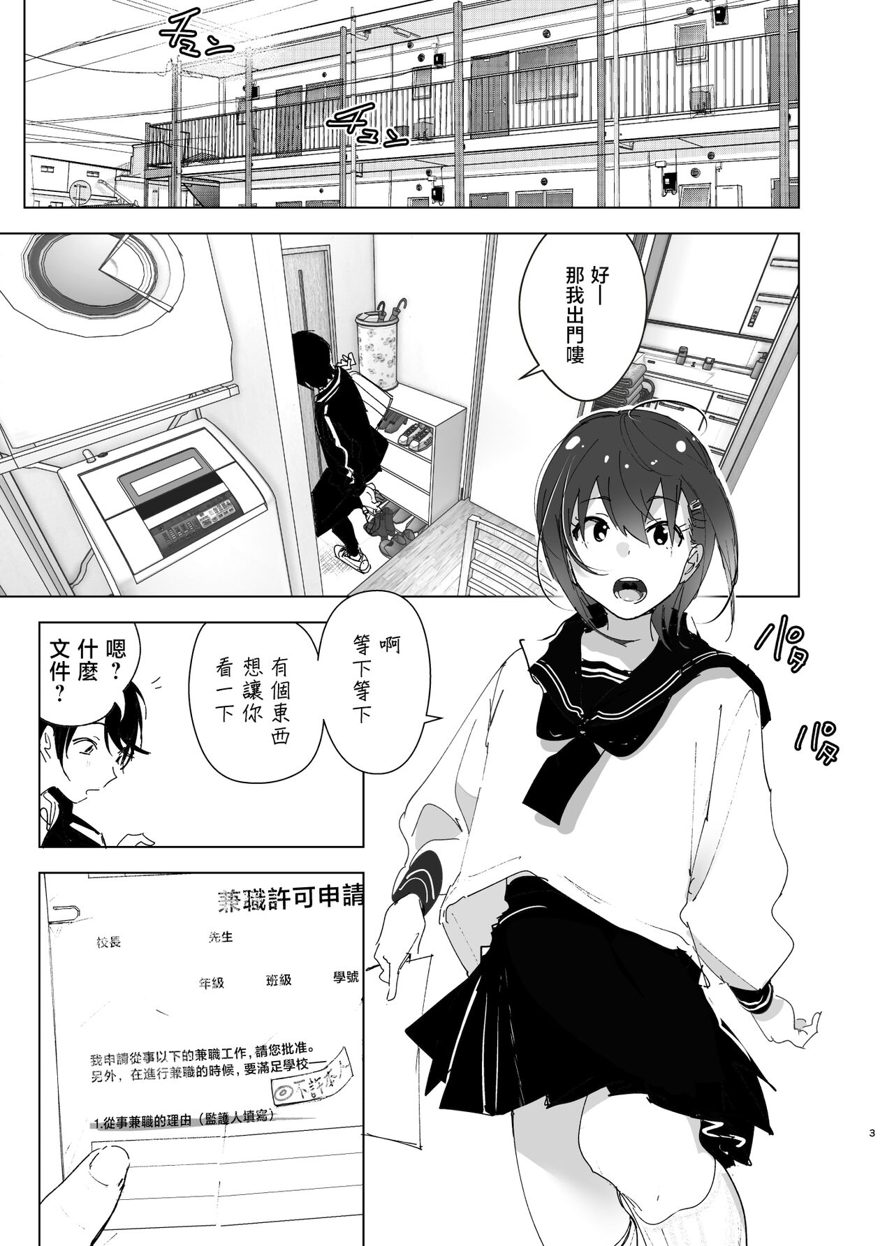 Onii-chan no Koto ga Daisuki!! na Imouto no Hanashi | 最喜欢哥哥的妹妹的故事 page 4 full