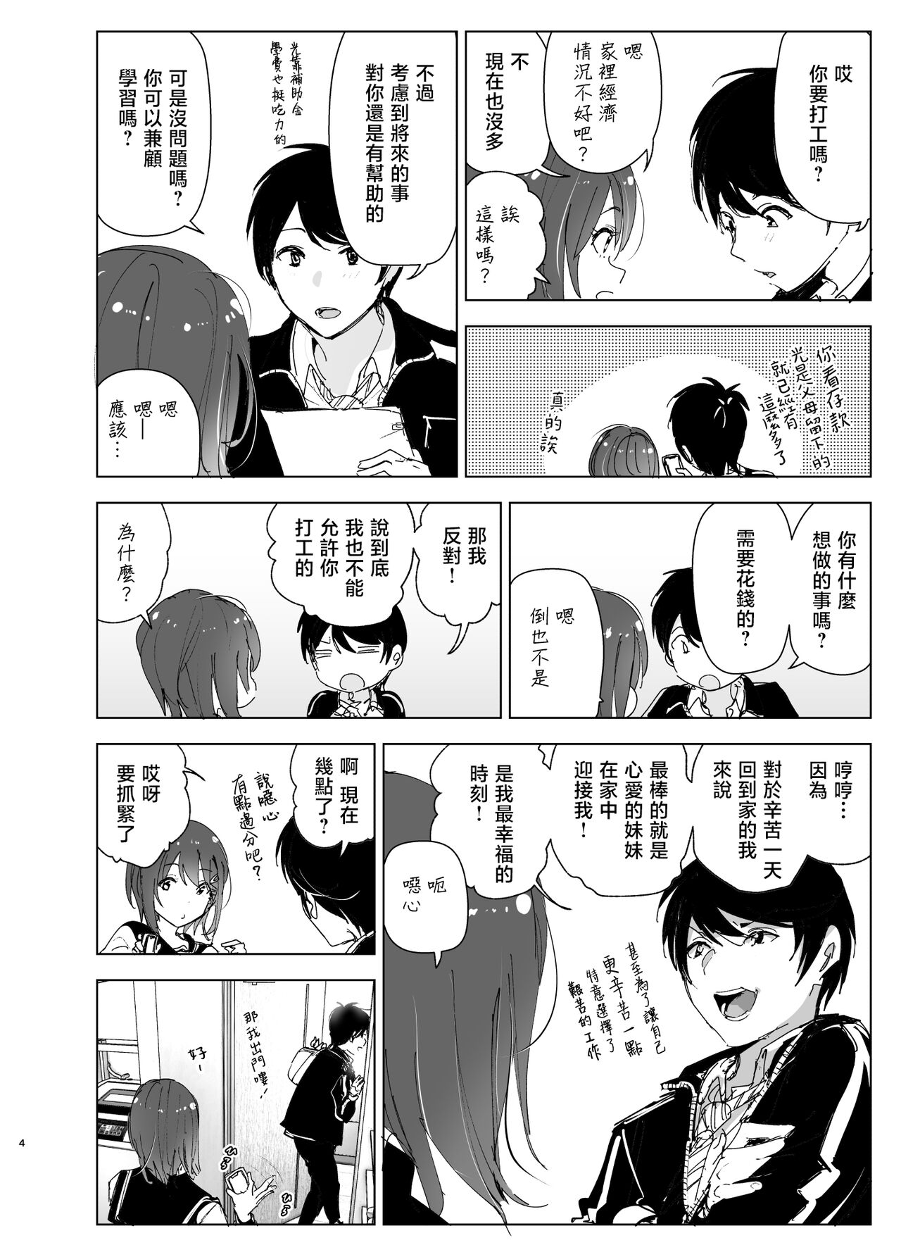 Onii-chan no Koto ga Daisuki!! na Imouto no Hanashi | 最喜欢哥哥的妹妹的故事 page 5 full