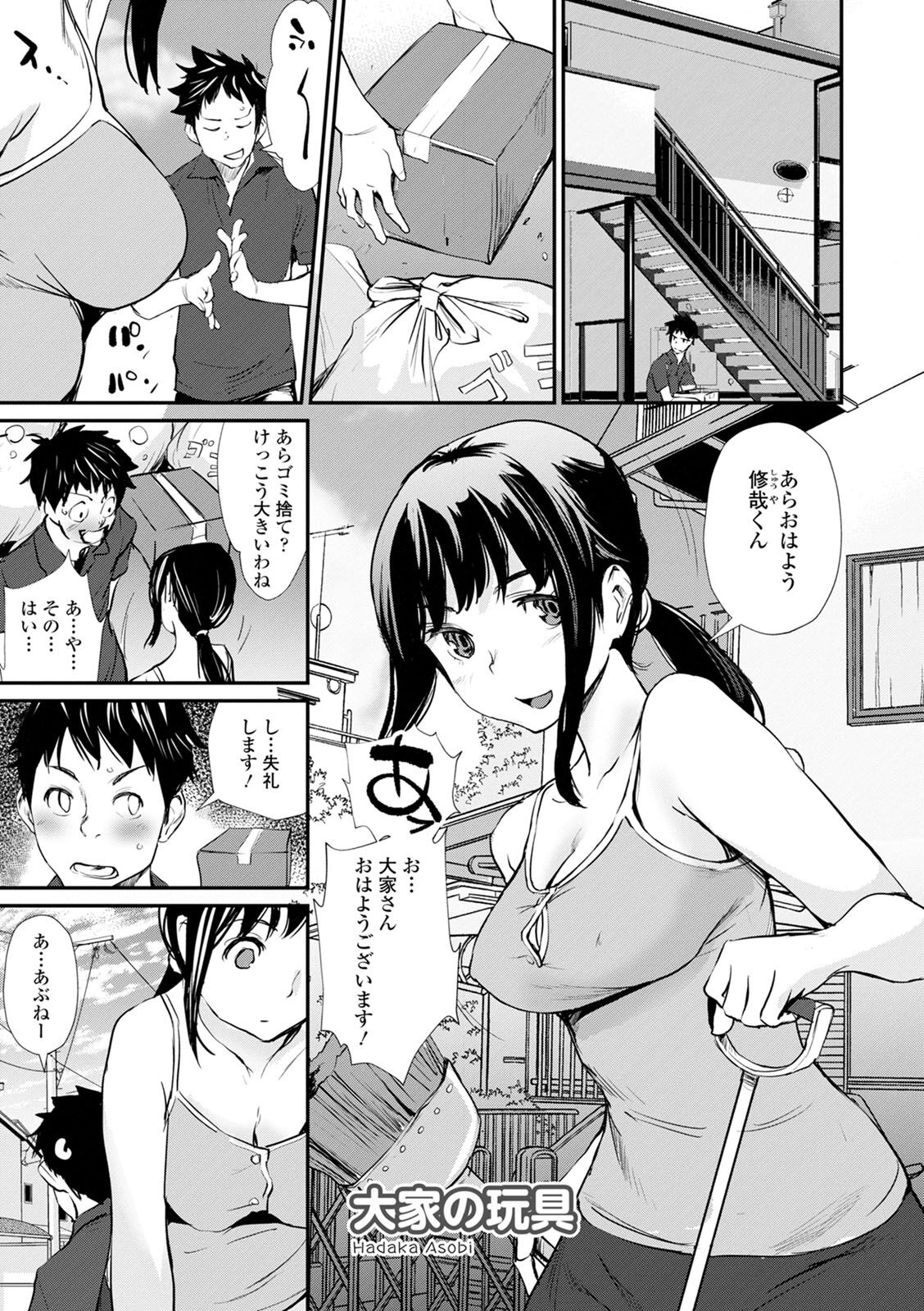 Hadaka Asobi page 5 full