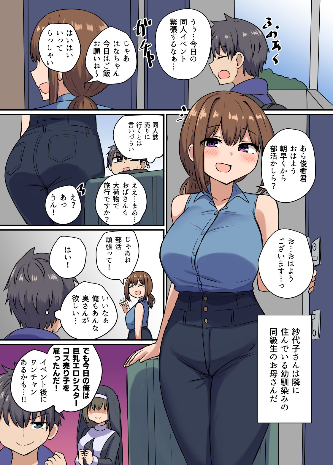 俺とお隣さんのズブズブな関係 page 3 full