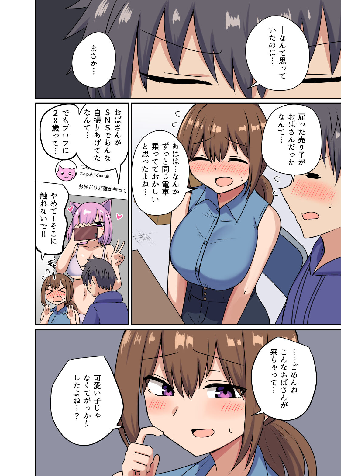 俺とお隣さんのズブズブな関係 page 4 full