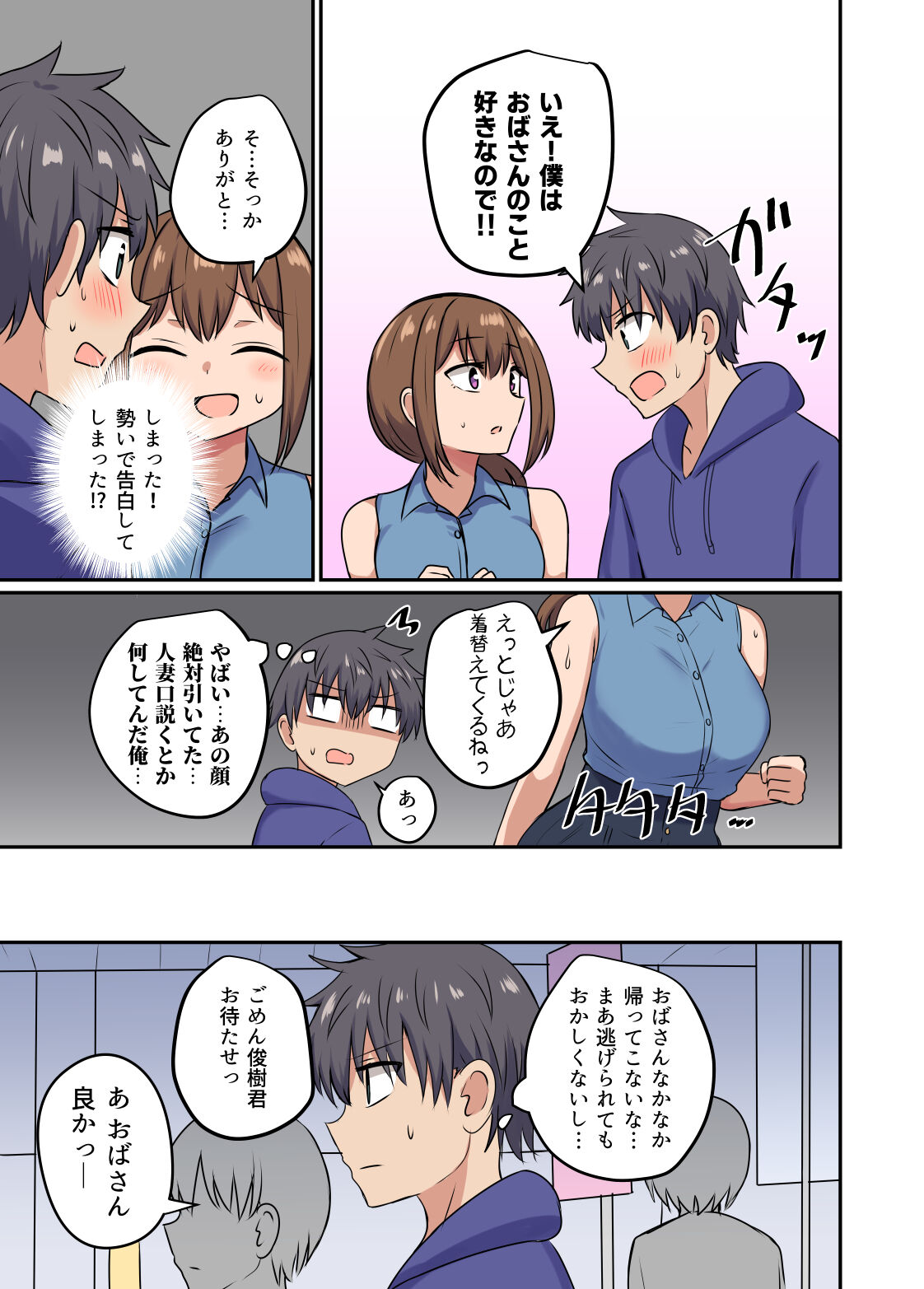 俺とお隣さんのズブズブな関係 page 5 full
