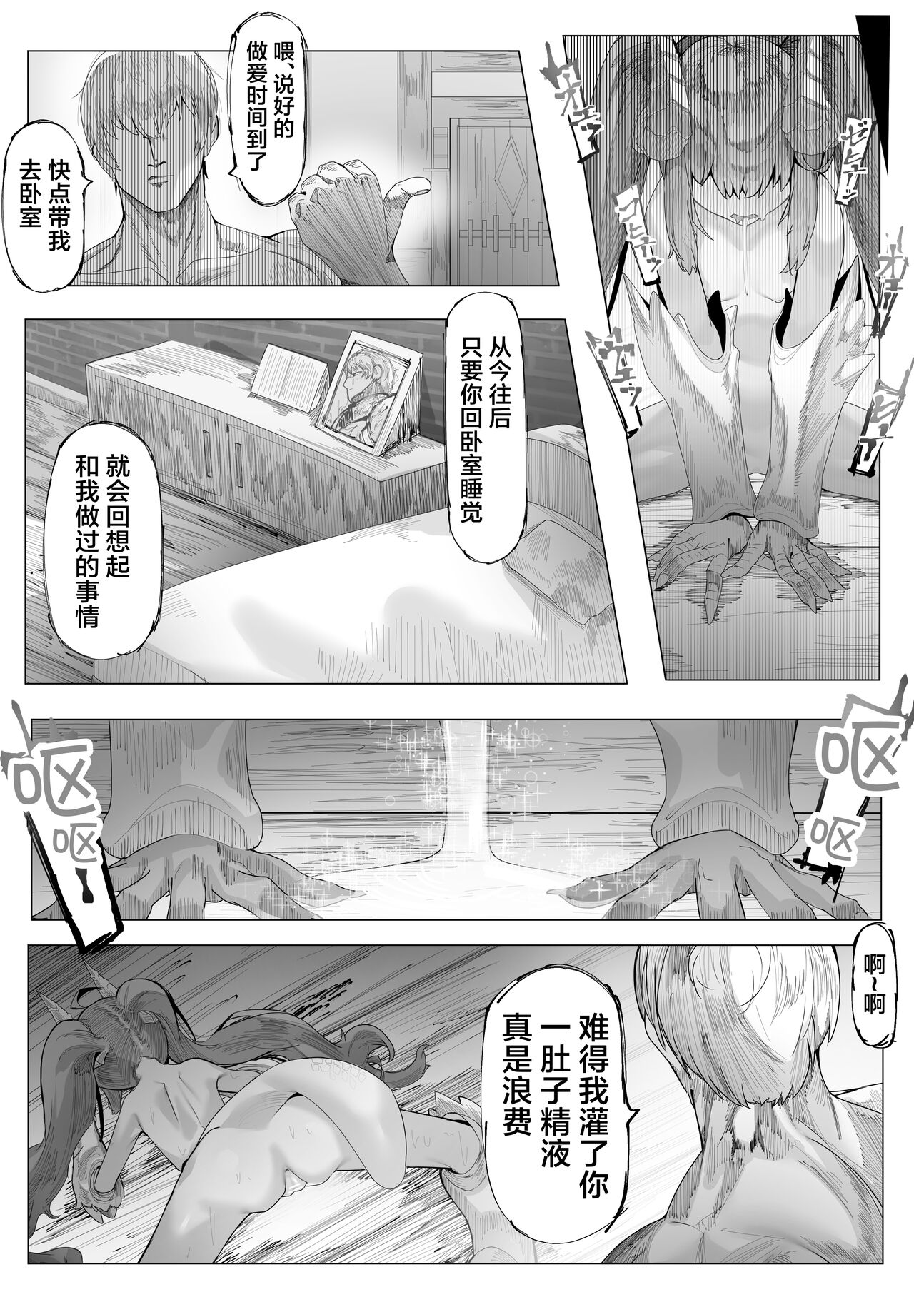 Choudoii Choumei Tane page 9 full