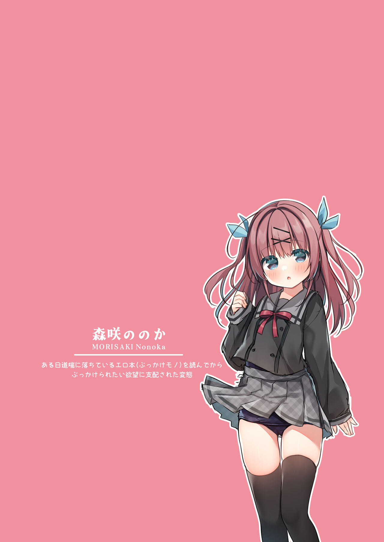 BUKKAKEエモーション page 3 full