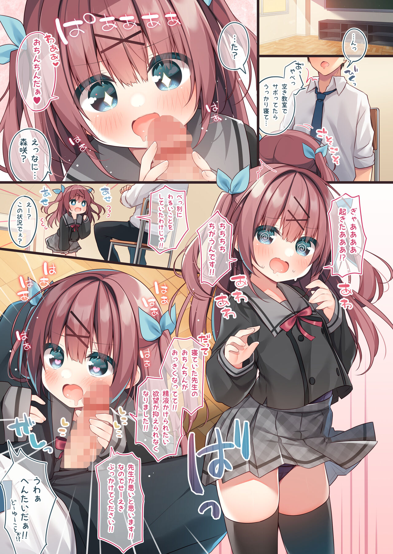 BUKKAKEエモーション page 4 full