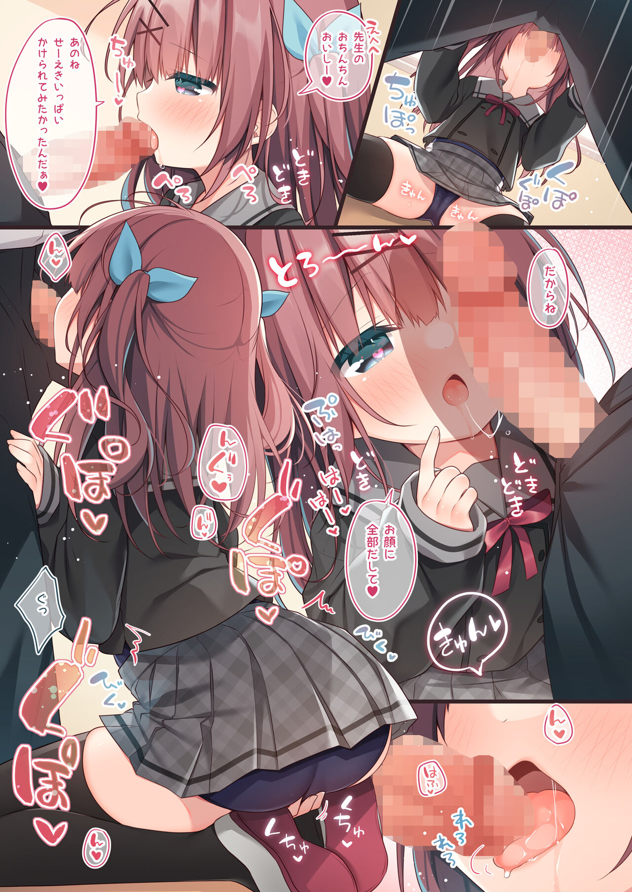 BUKKAKEエモーション page 6 full