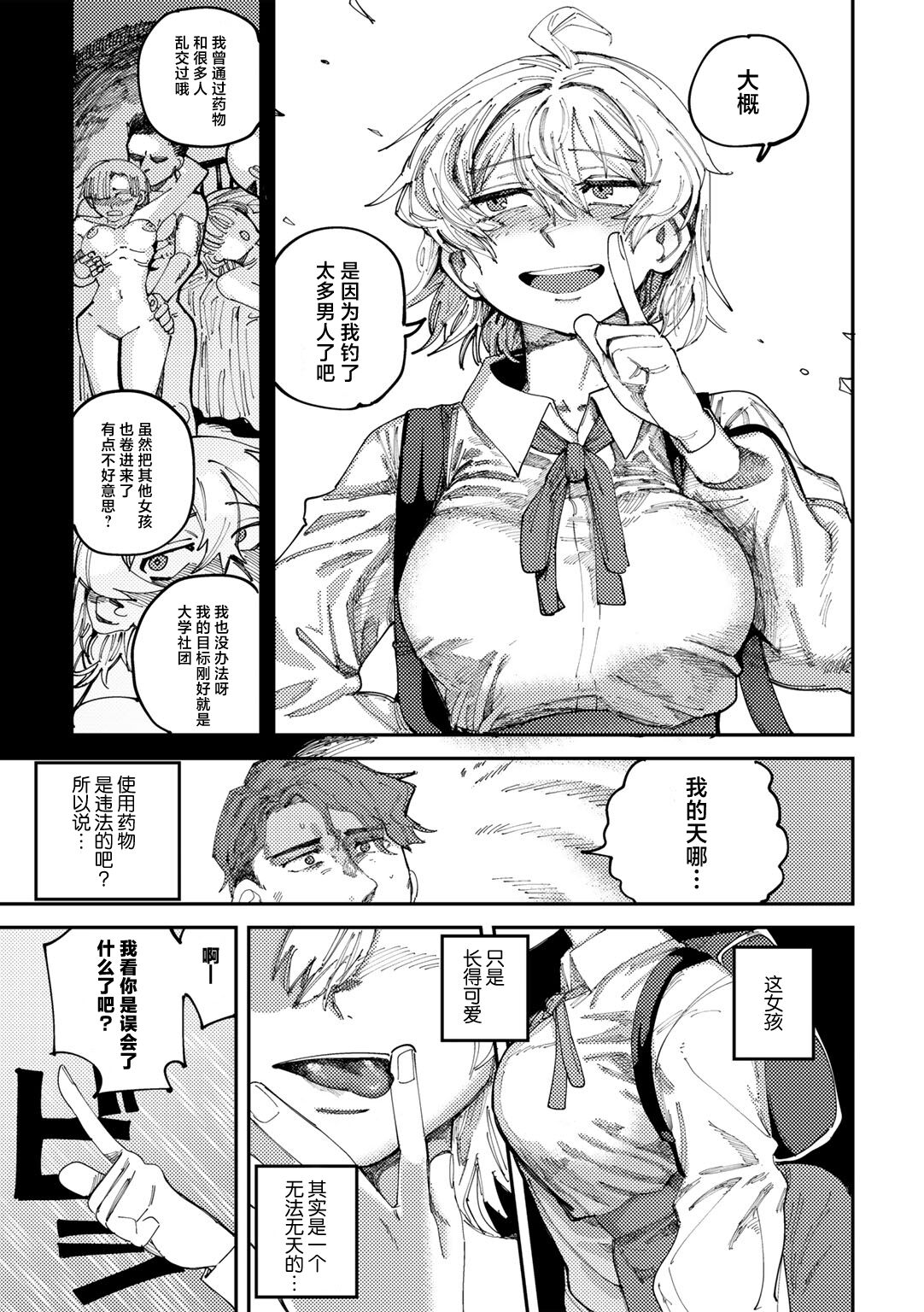 Saikou no Chinpo wo Motomete page 4 full