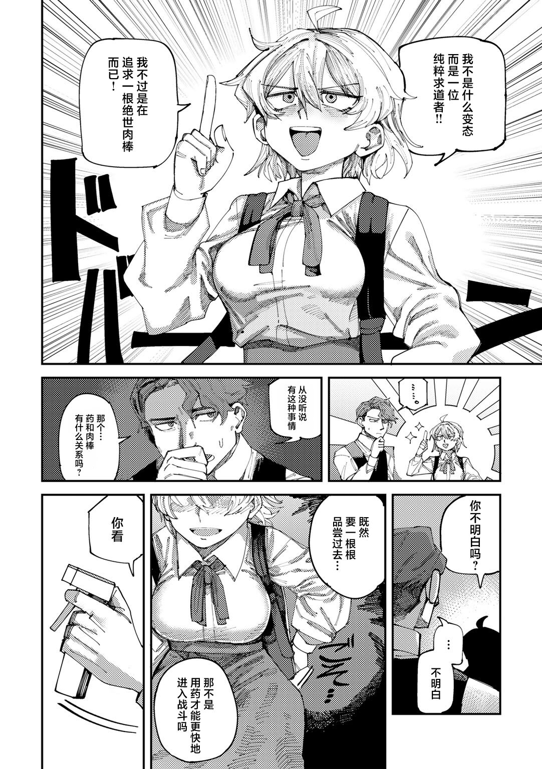 Saikou no Chinpo wo Motomete page 5 full