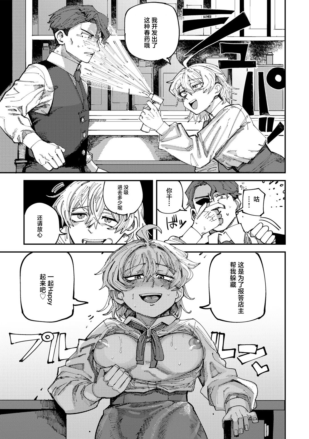 Saikou no Chinpo wo Motomete page 6 full