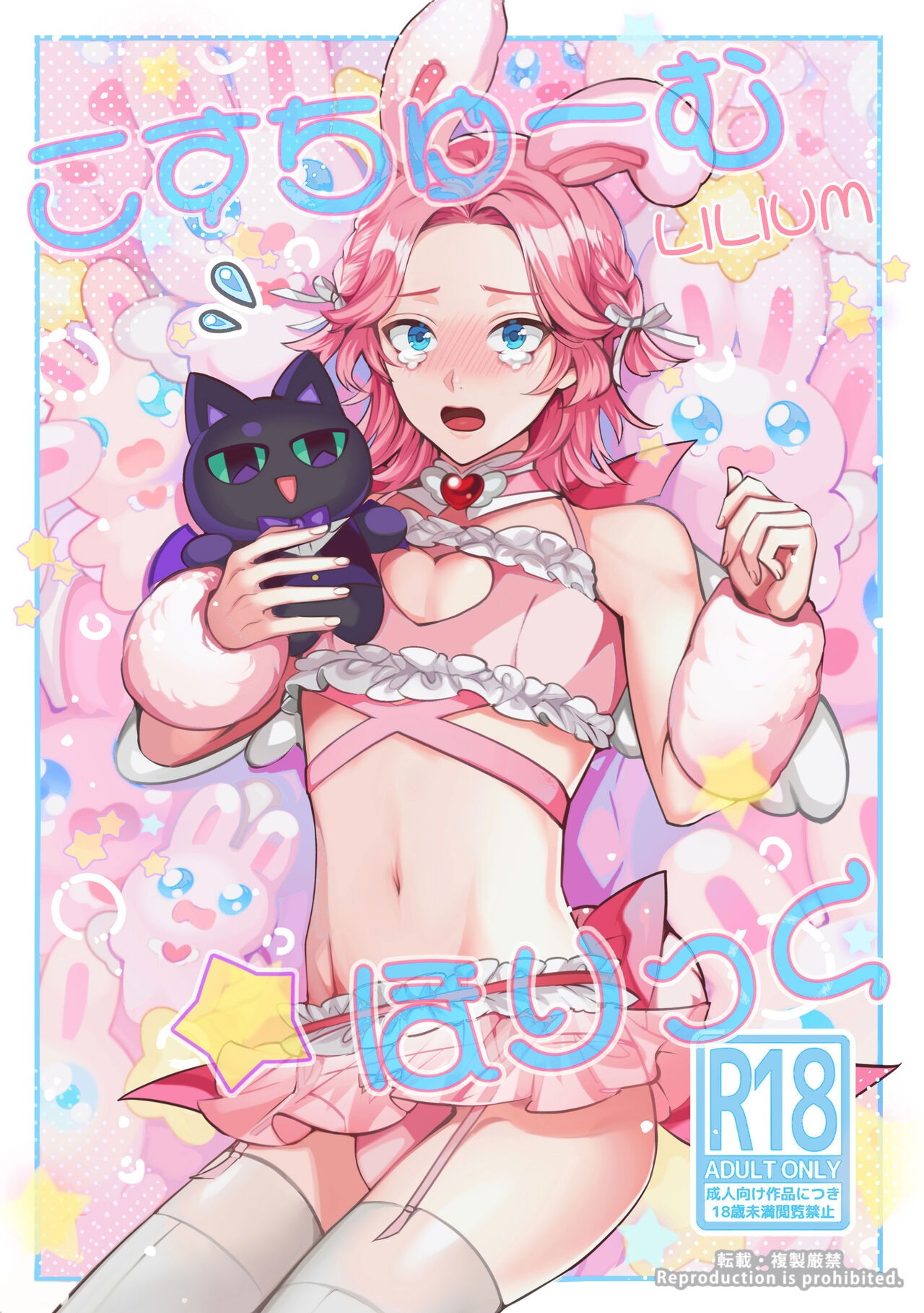 Costume☆Holic page 1 full