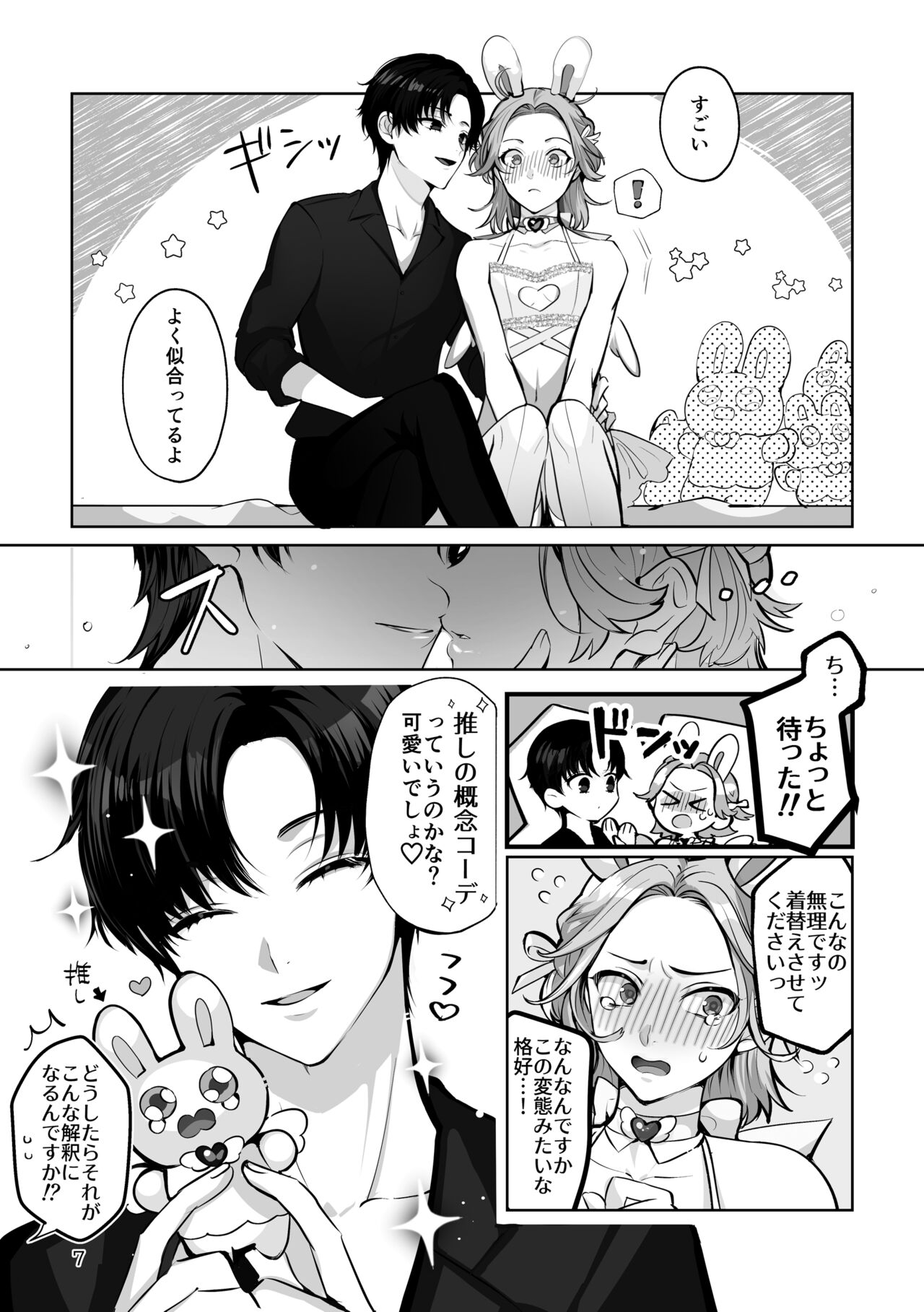 Costume☆Holic page 7 full