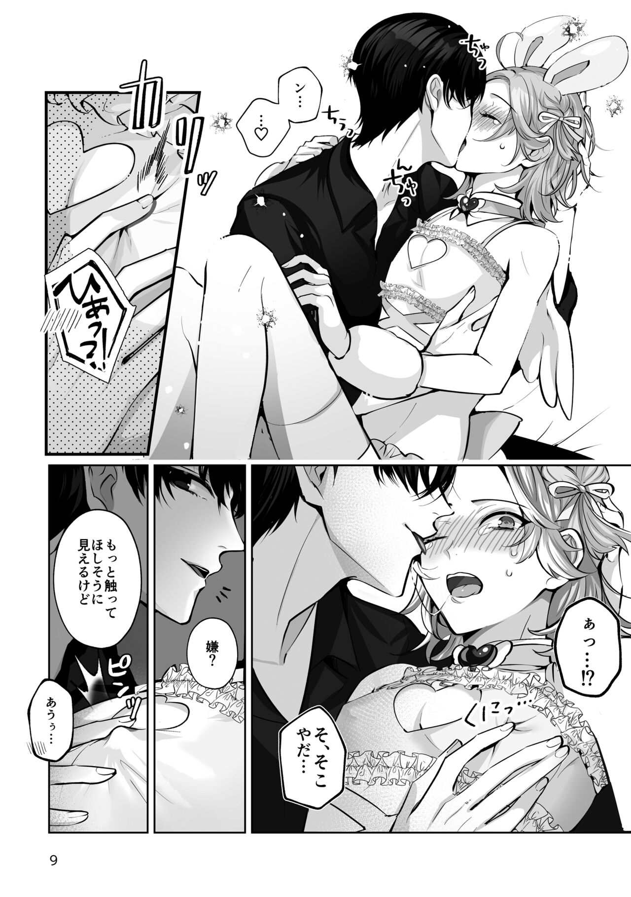 Costume☆Holic page 9 full