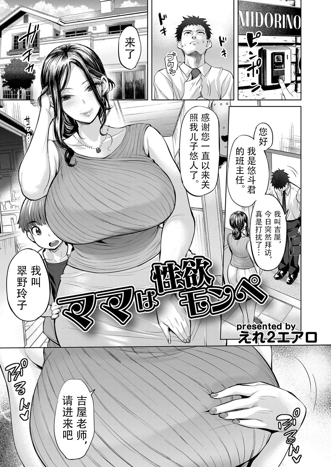 ママは性欲モンペ page 1 full
