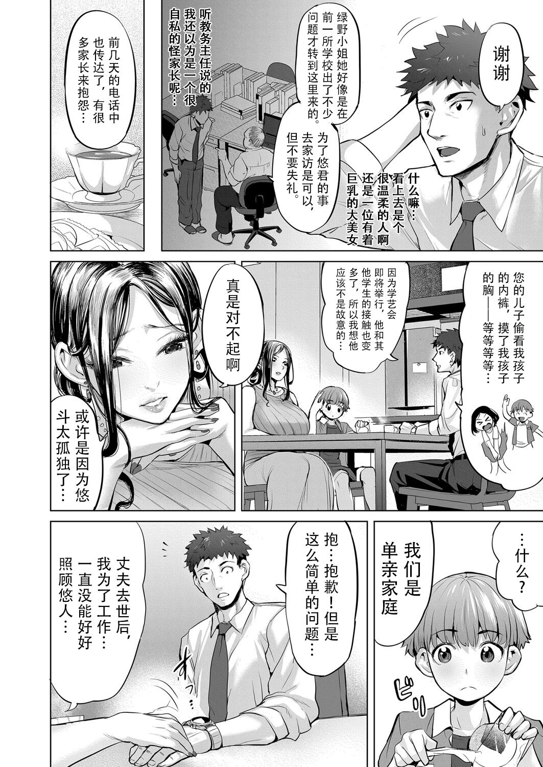 ママは性欲モンペ page 2 full