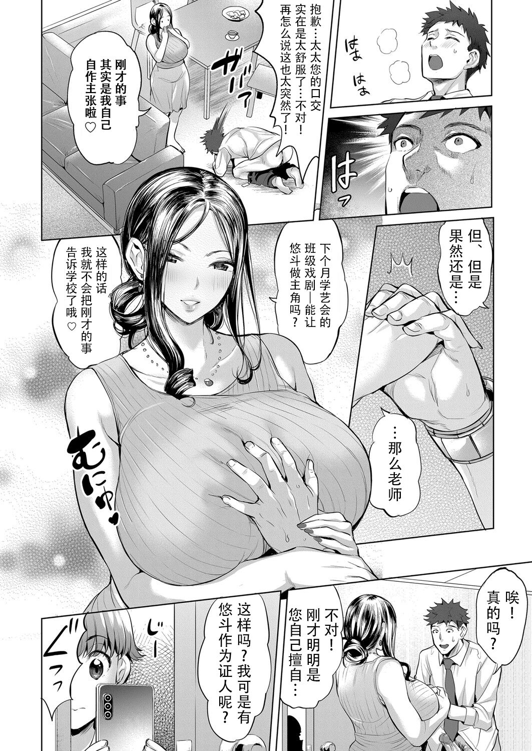 ママは性欲モンペ page 6 full