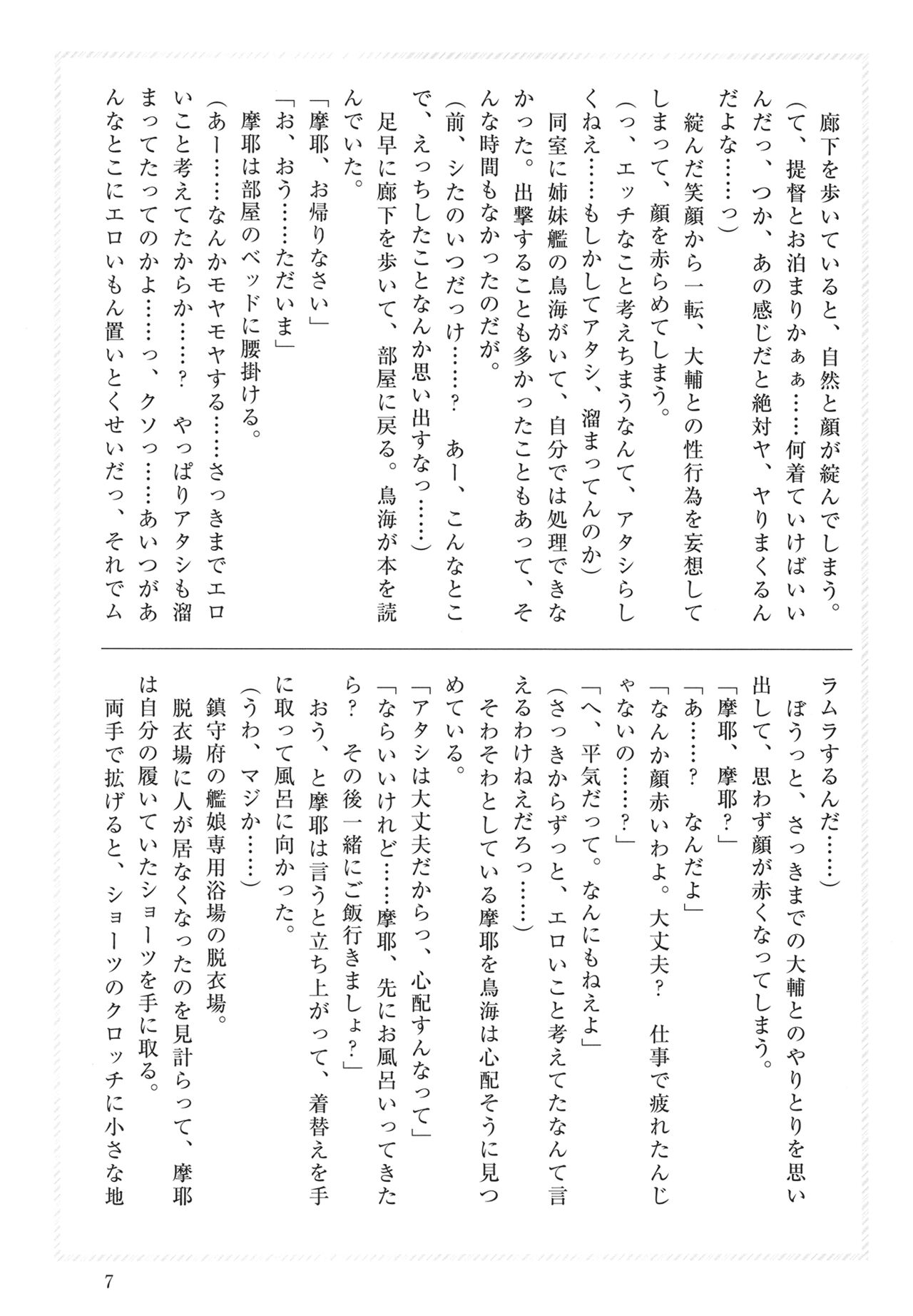 Maya-sama to Love Hotel de Ecchi suru Hon. page 7 full