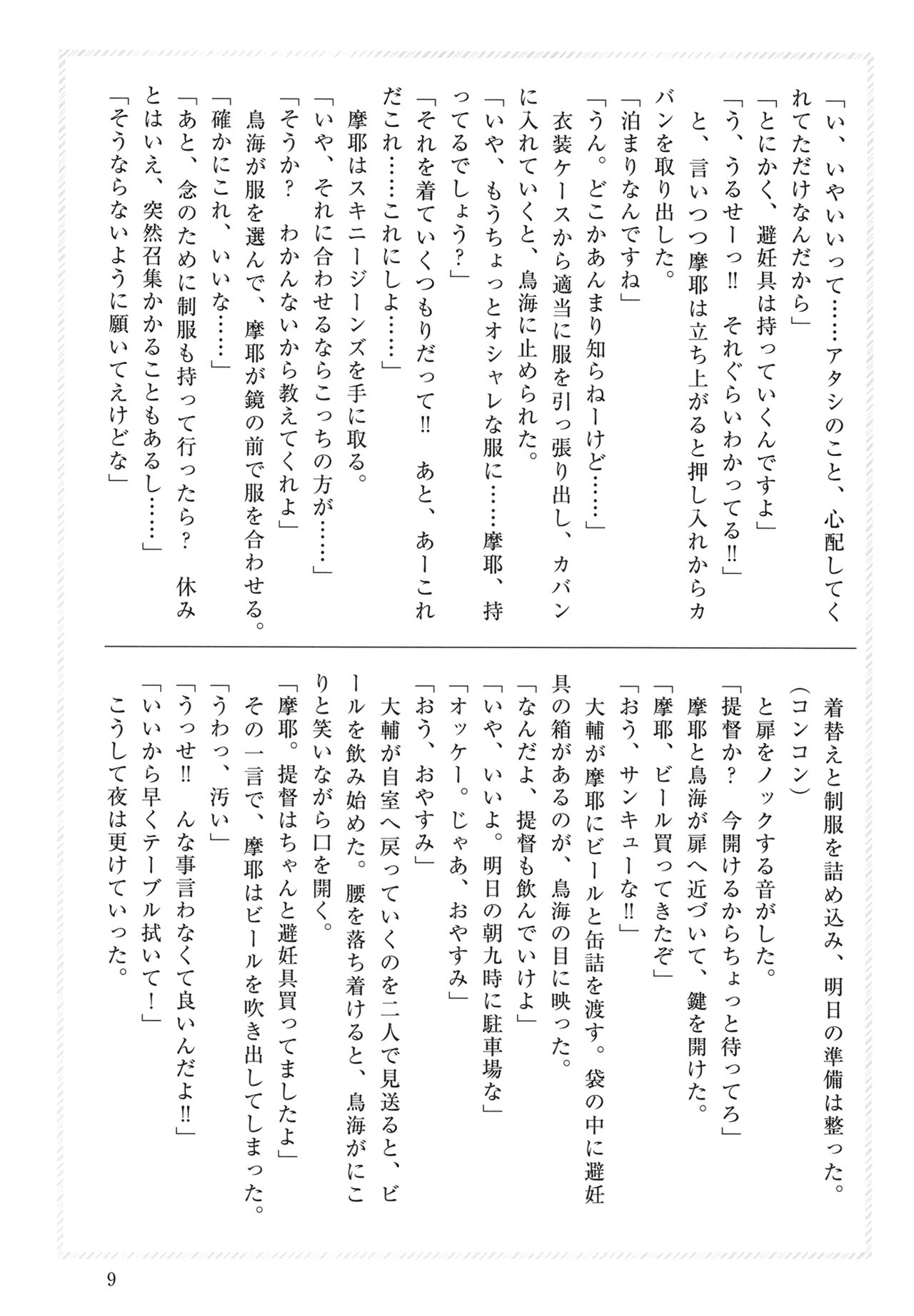 Maya-sama to Love Hotel de Ecchi suru Hon. page 9 full