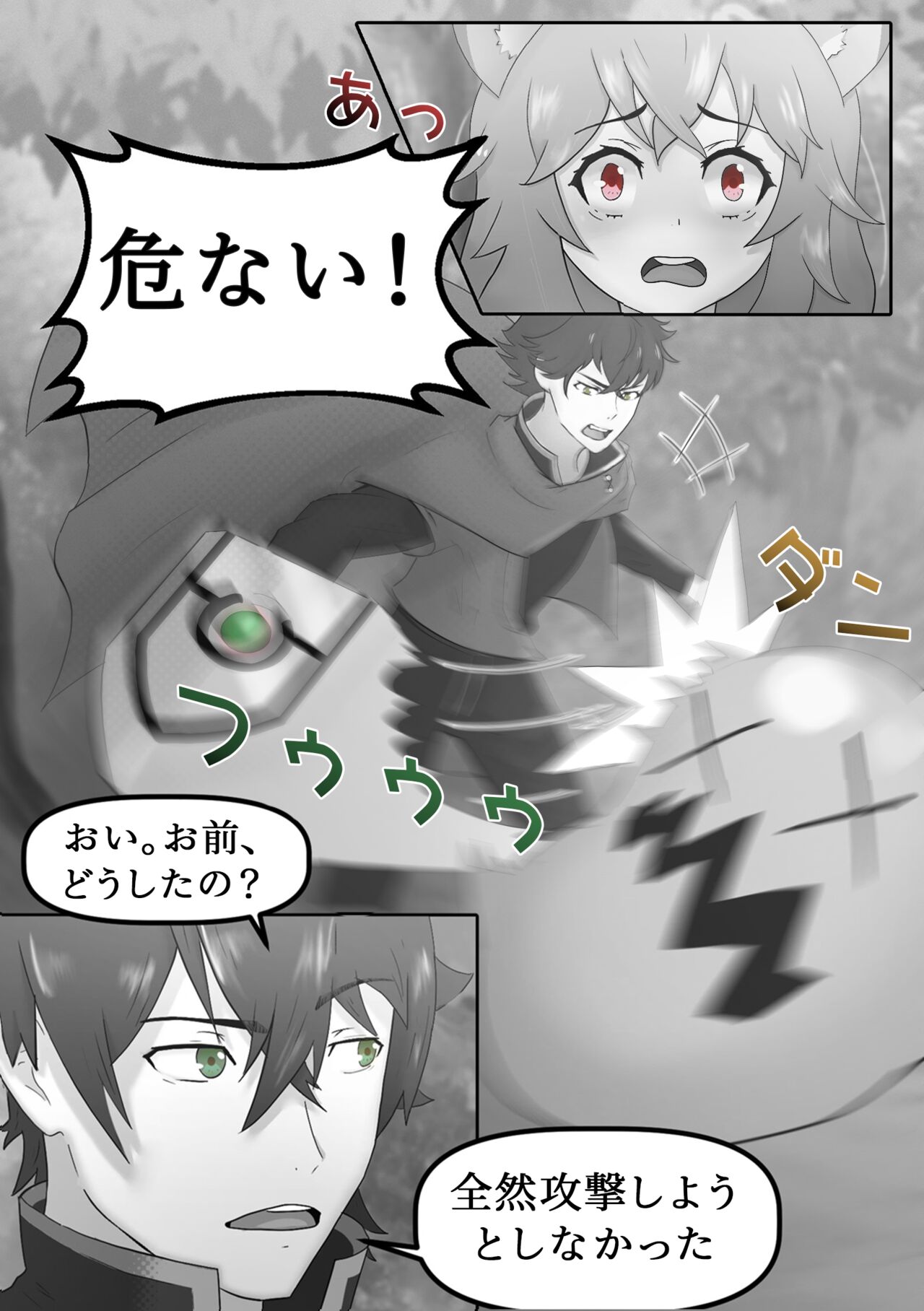 ラフタリアの飼育 act 1 page 3 full