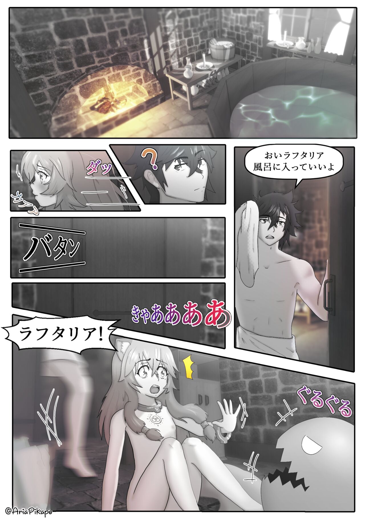 ラフタリアの飼育 act 1 page 8 full