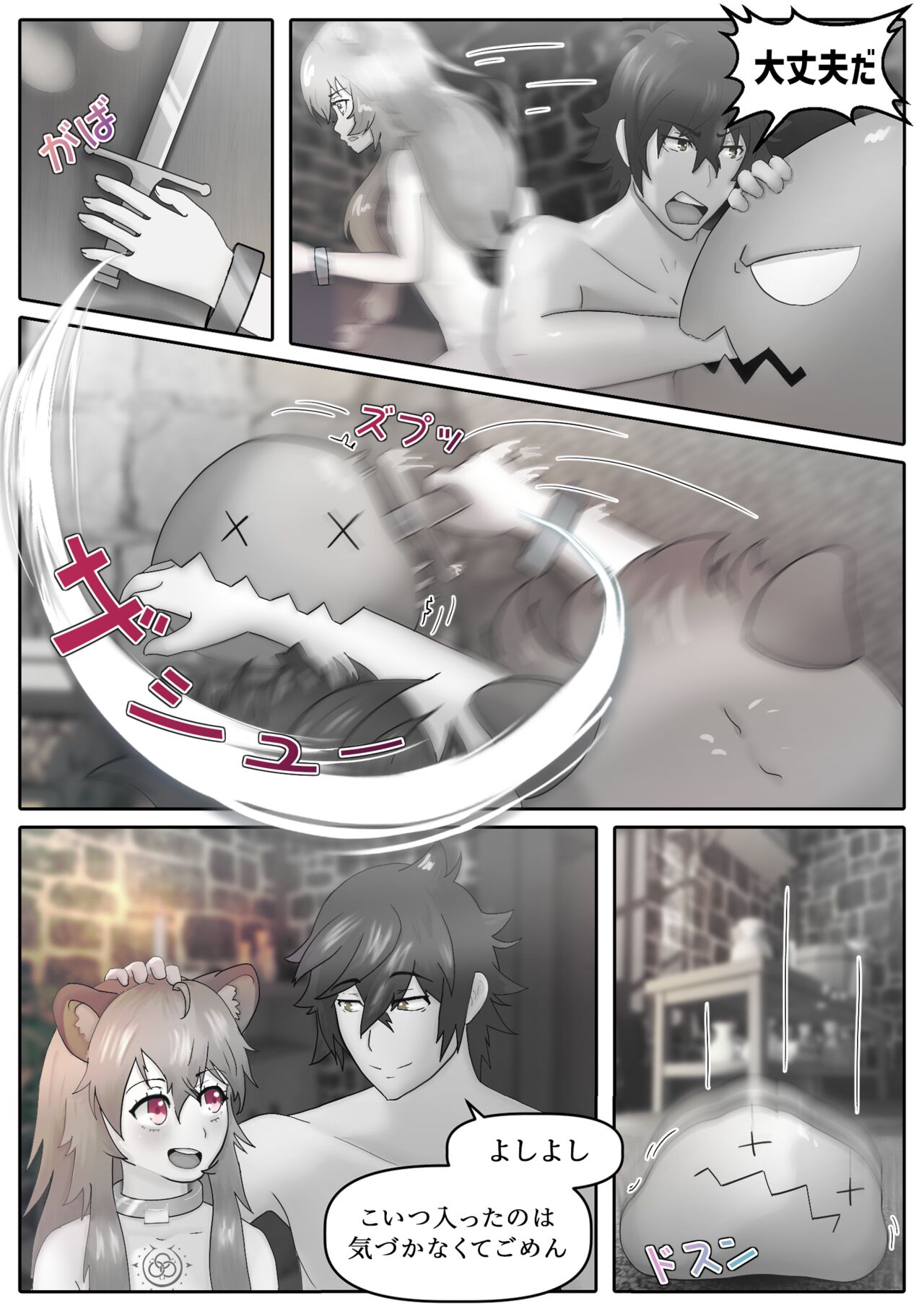 ラフタリアの飼育 act 1 page 9 full