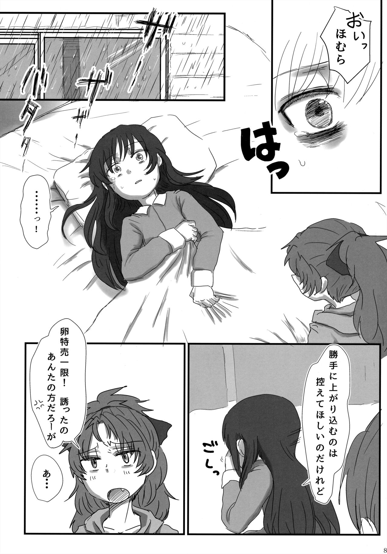 6月の雨とナイフ page 7 full