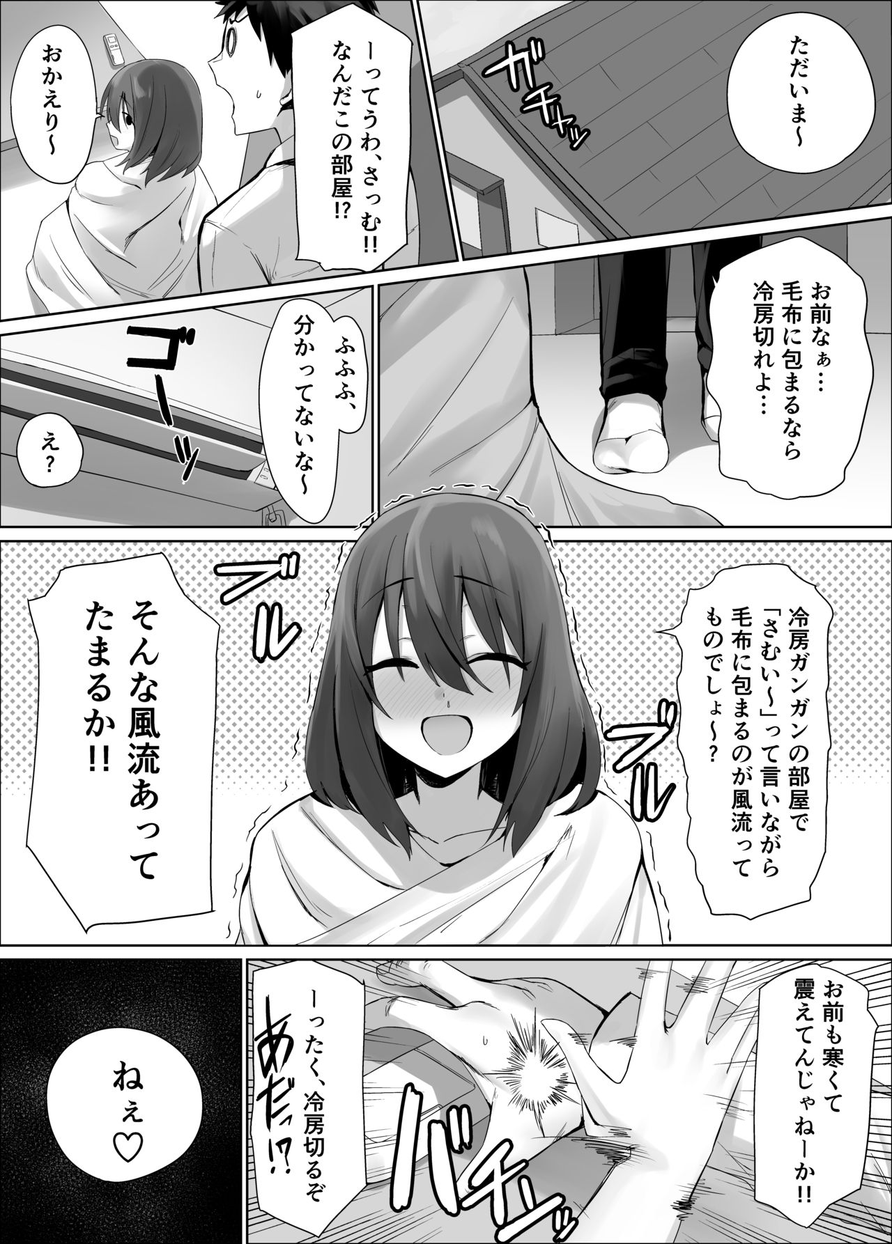ほたてちゃん page 10 full