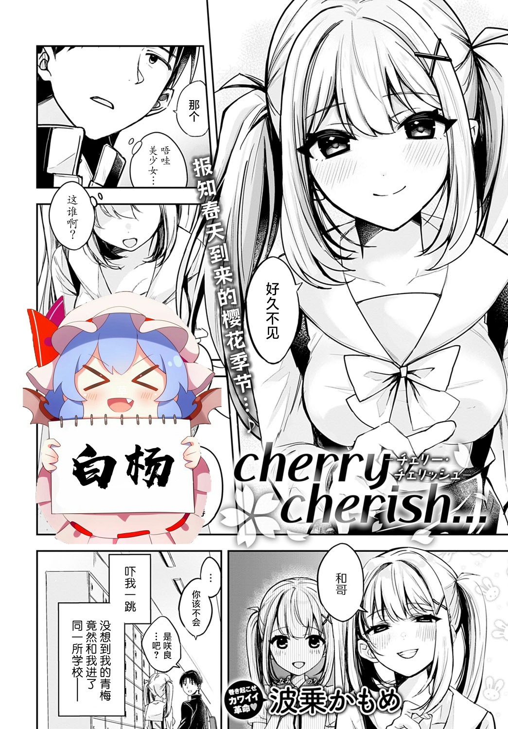 cherry cherish… page 1 full