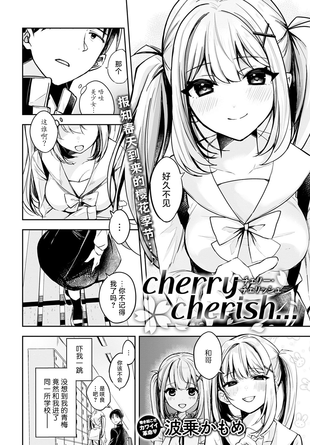cherry cherish… page 3 full