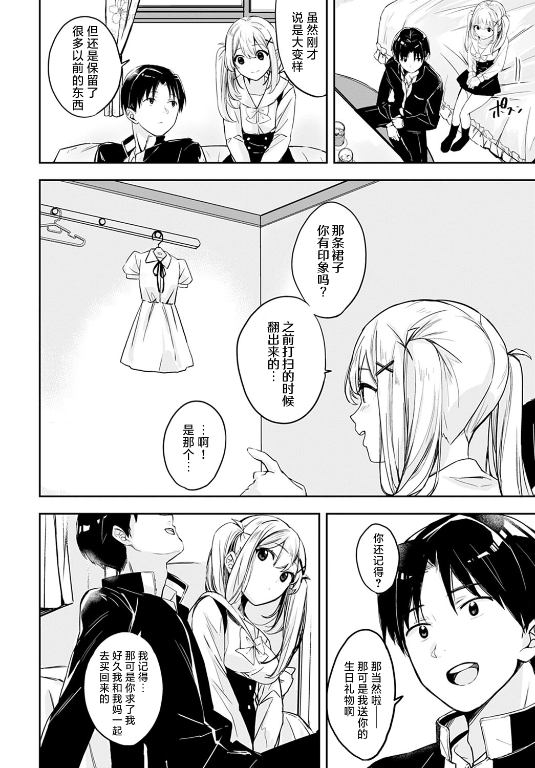 cherry cherish… page 9 full