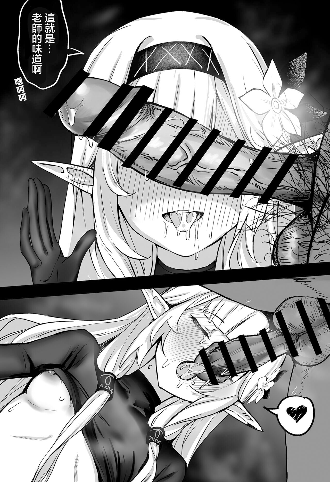 全知の学位を持つこの私が知らないことなんてありえない...ただエッチだけは... page 10 full