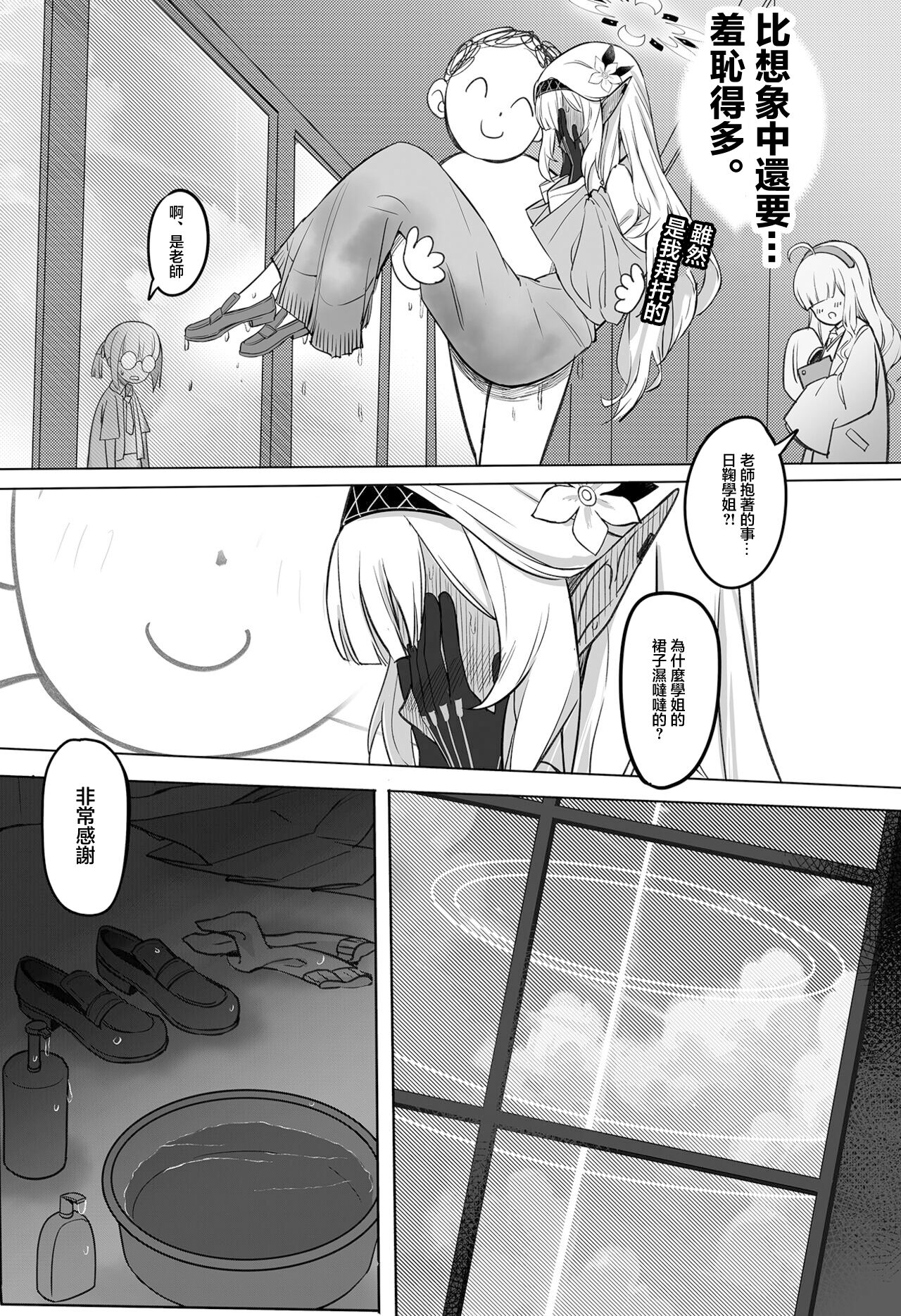 全知の学位を持つこの私が知らないことなんてありえない...ただエッチだけは... page 4 full