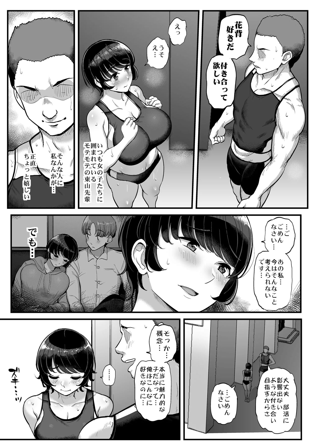 Boyish Kanojo wa Aitsu no Iro ni Somaru. page 8 full