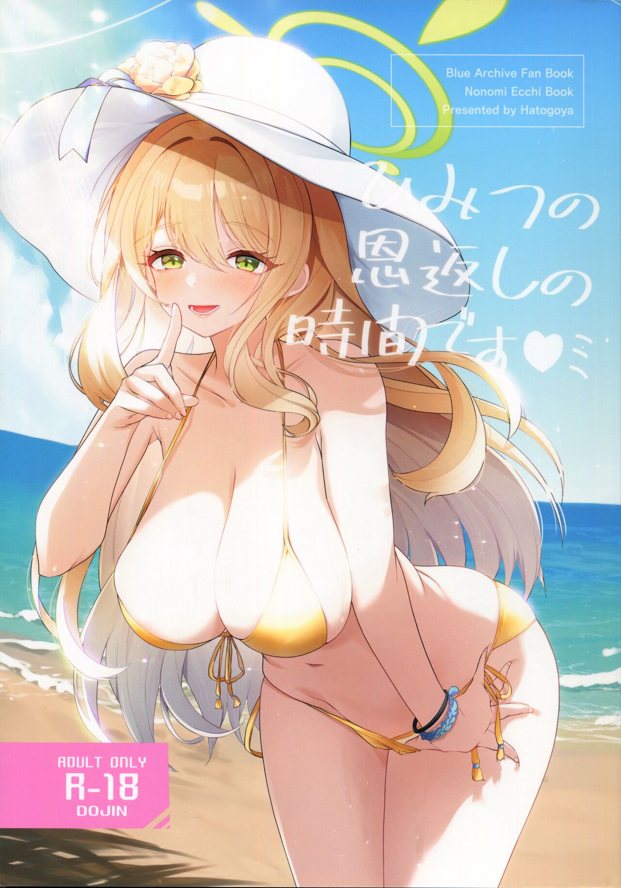 Himitsu no Ongaeshi no Jikan desu page 1 full