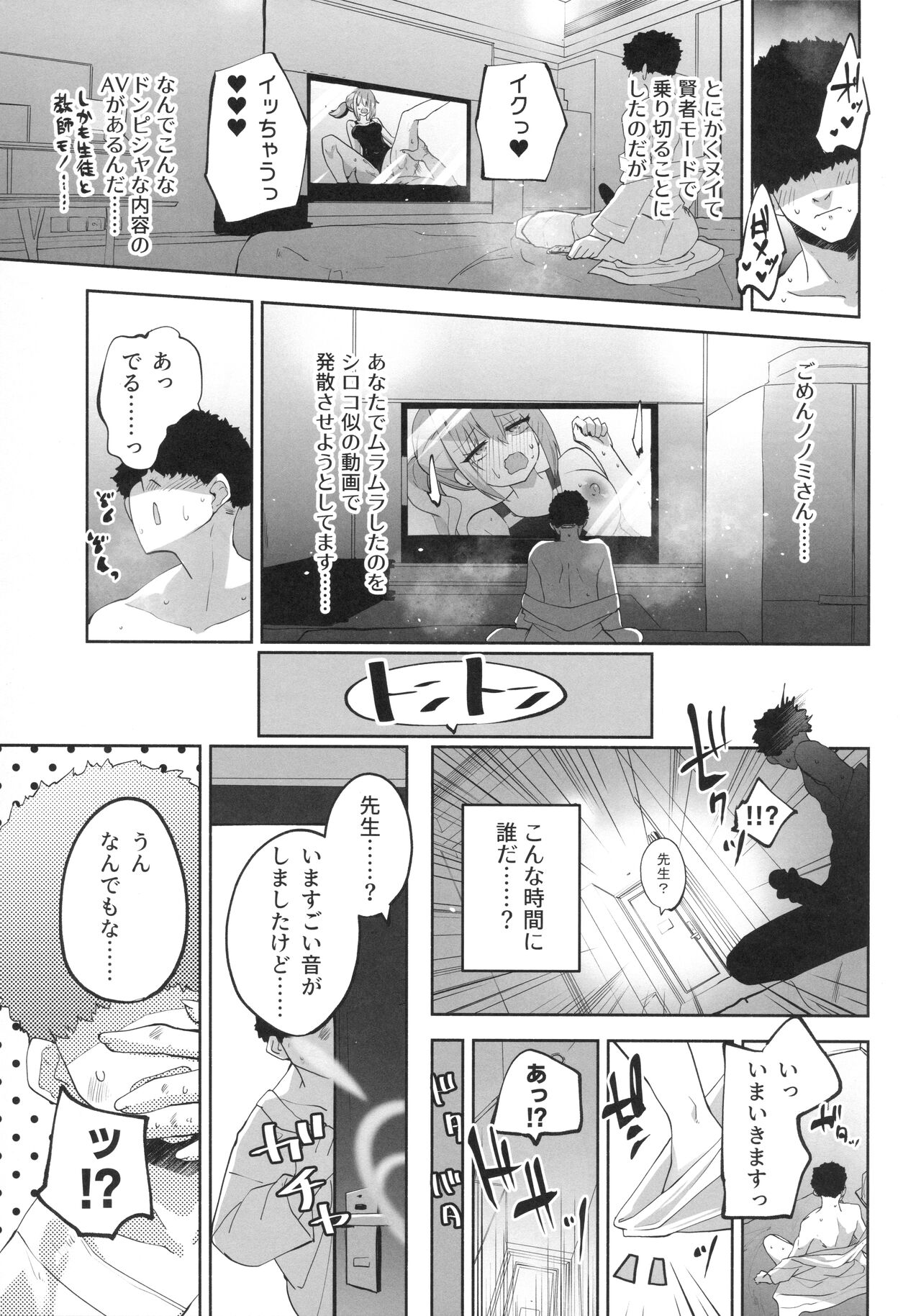 Himitsu no Ongaeshi no Jikan desu page 6 full