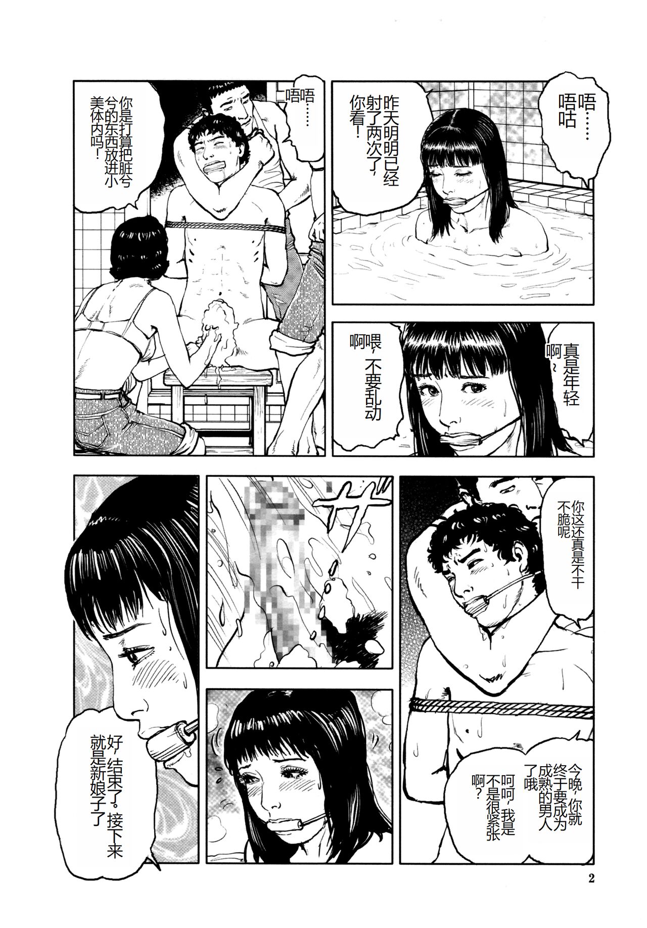 Hana to Hebi 4 page 6 full