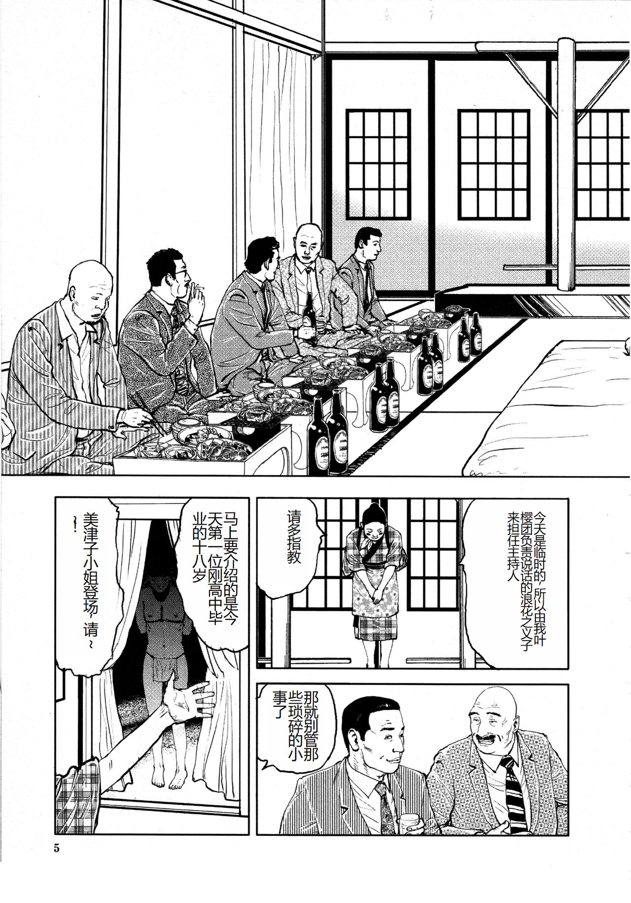 Hana to Hebi 4 page 9 full