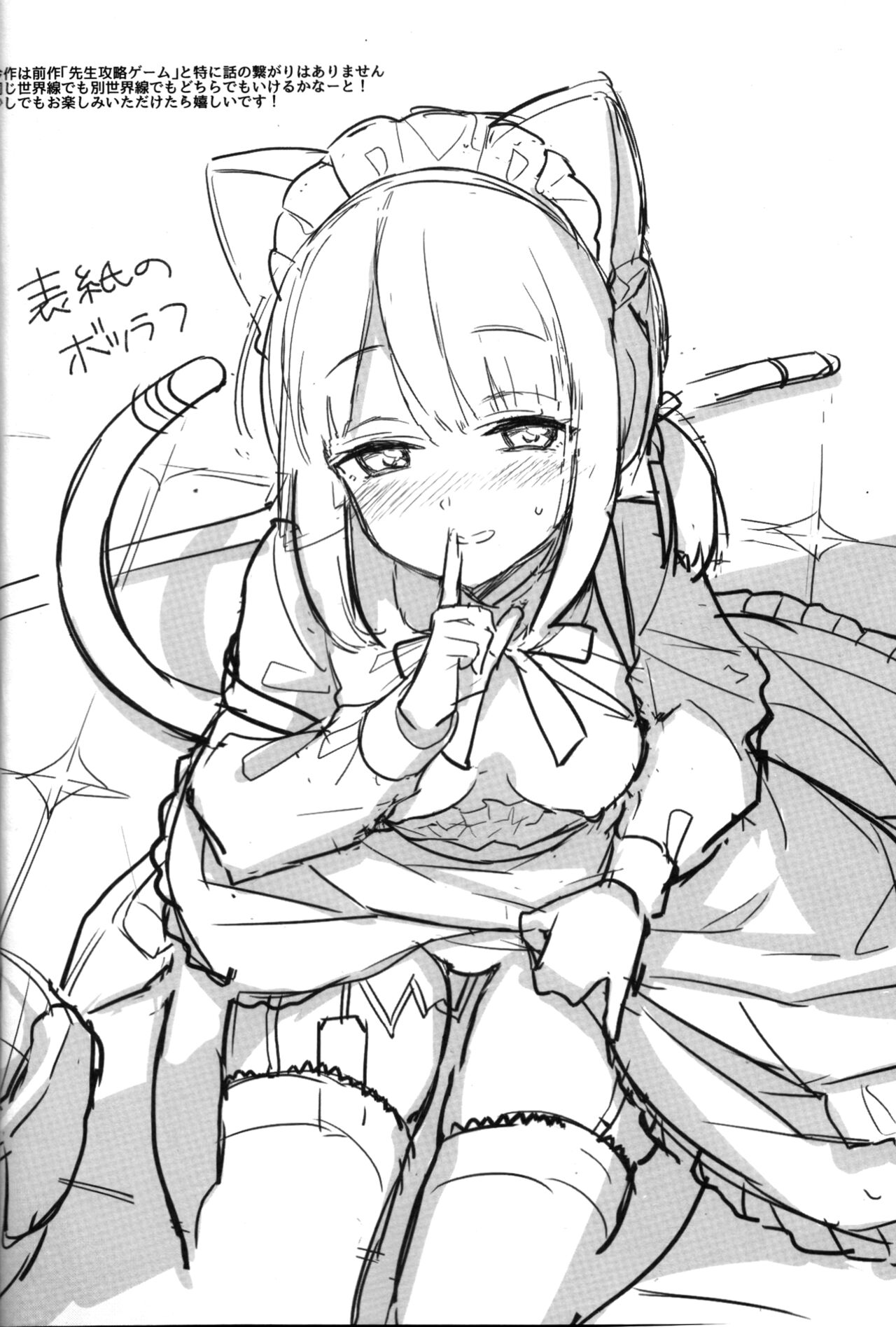 「Sensei, min'na ni wa naishodesu yo?」 page 3 full