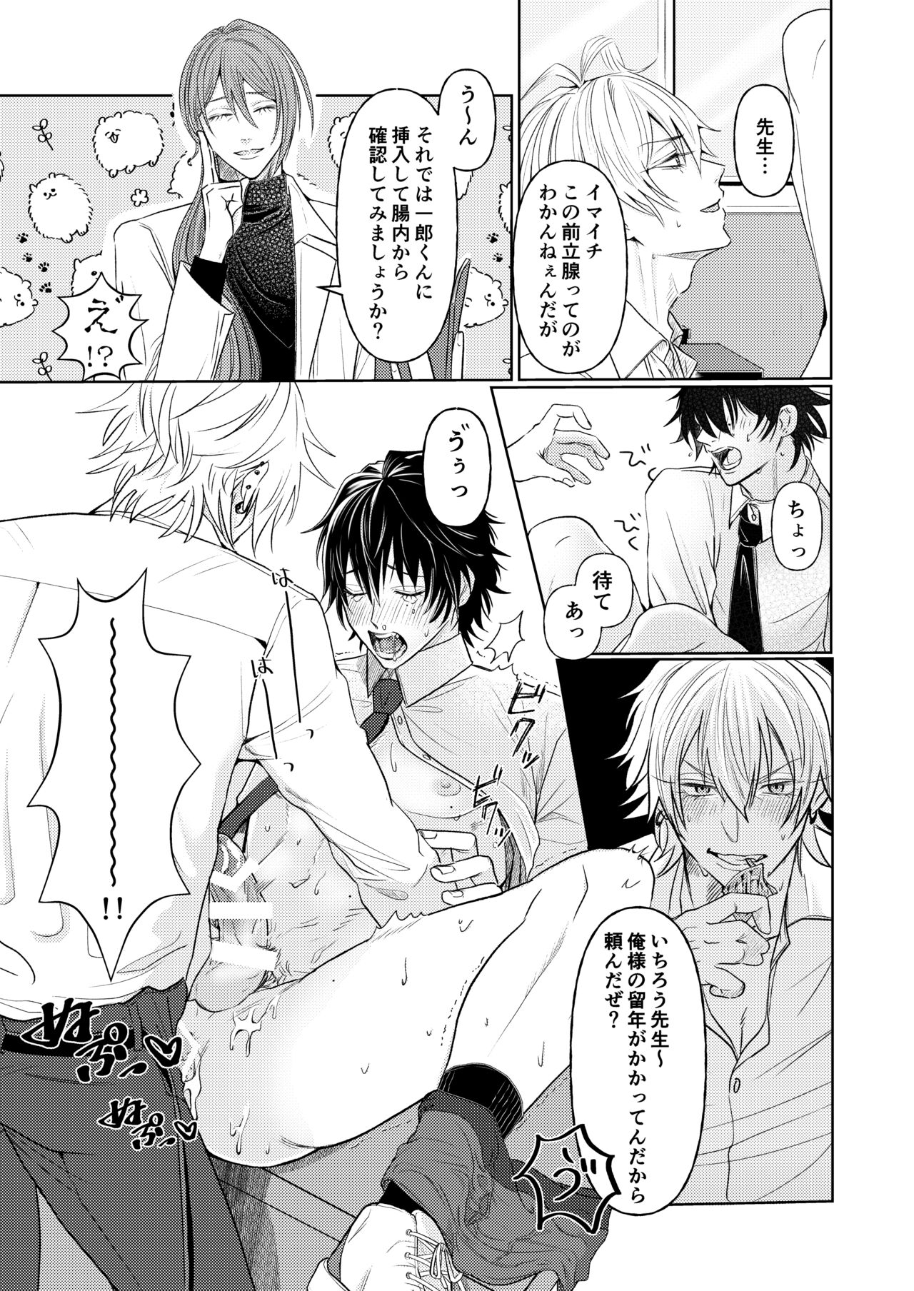 BB=MUTEKI! page 6 full