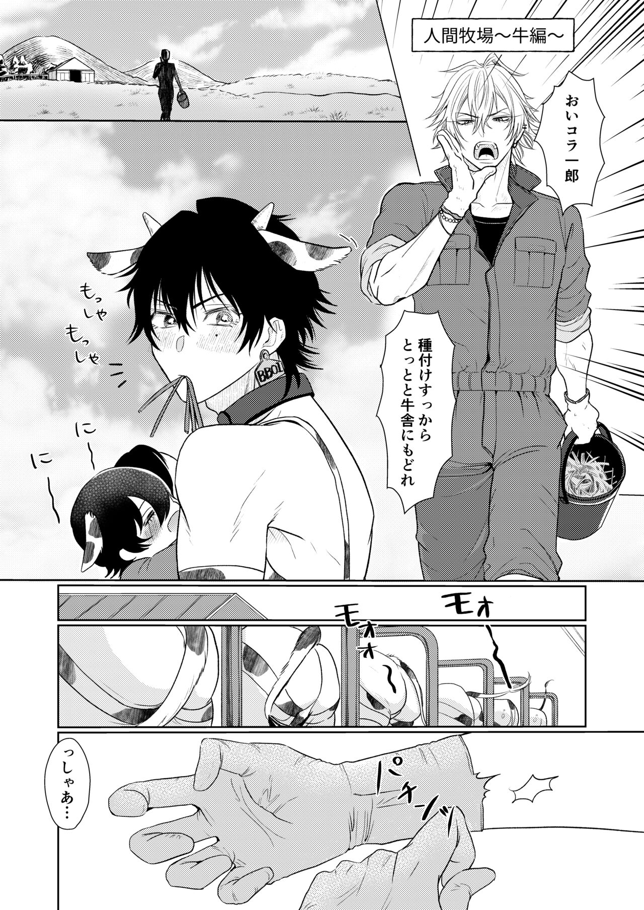 BB=MUTEKI! page 7 full