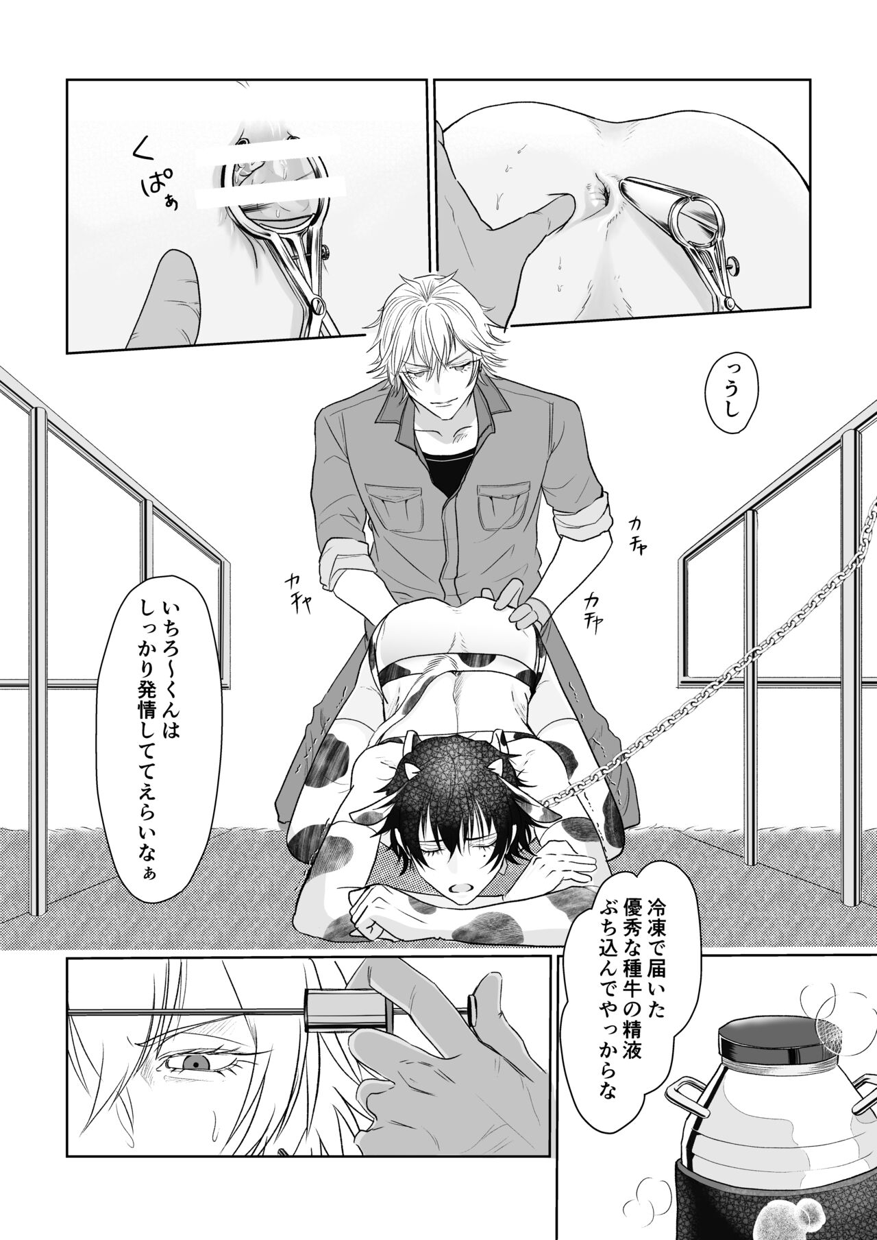 BB=MUTEKI! page 9 full