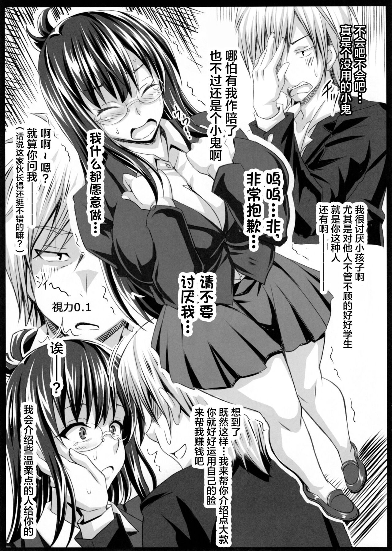 Boku dake no Bakunyuu Ona-maid -Yuna Sensei Wakakarishihi no Kurorekishi- page 10 full