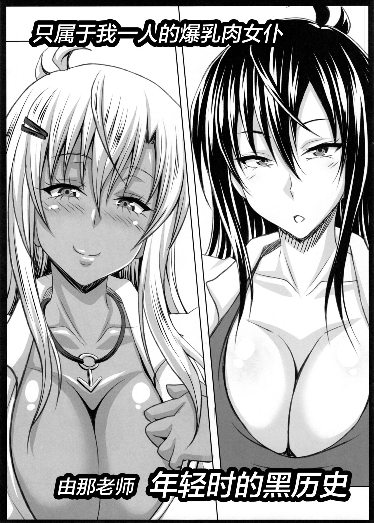 Boku dake no Bakunyuu Ona-maid -Yuna Sensei Wakakarishihi no Kurorekishi- page 4 full