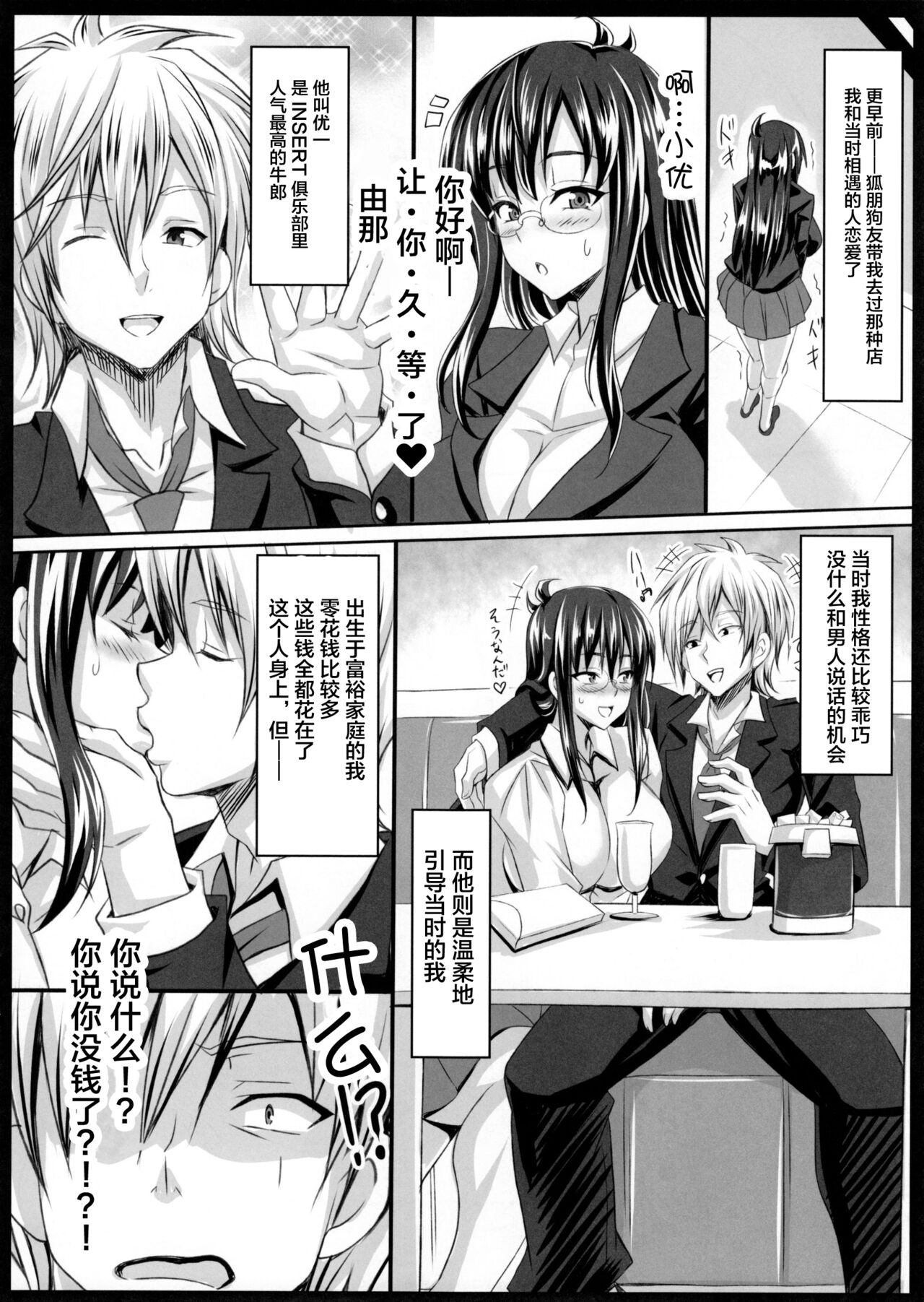Boku dake no Bakunyuu Ona-maid -Yuna Sensei Wakakarishihi no Kurorekishi- page 9 full