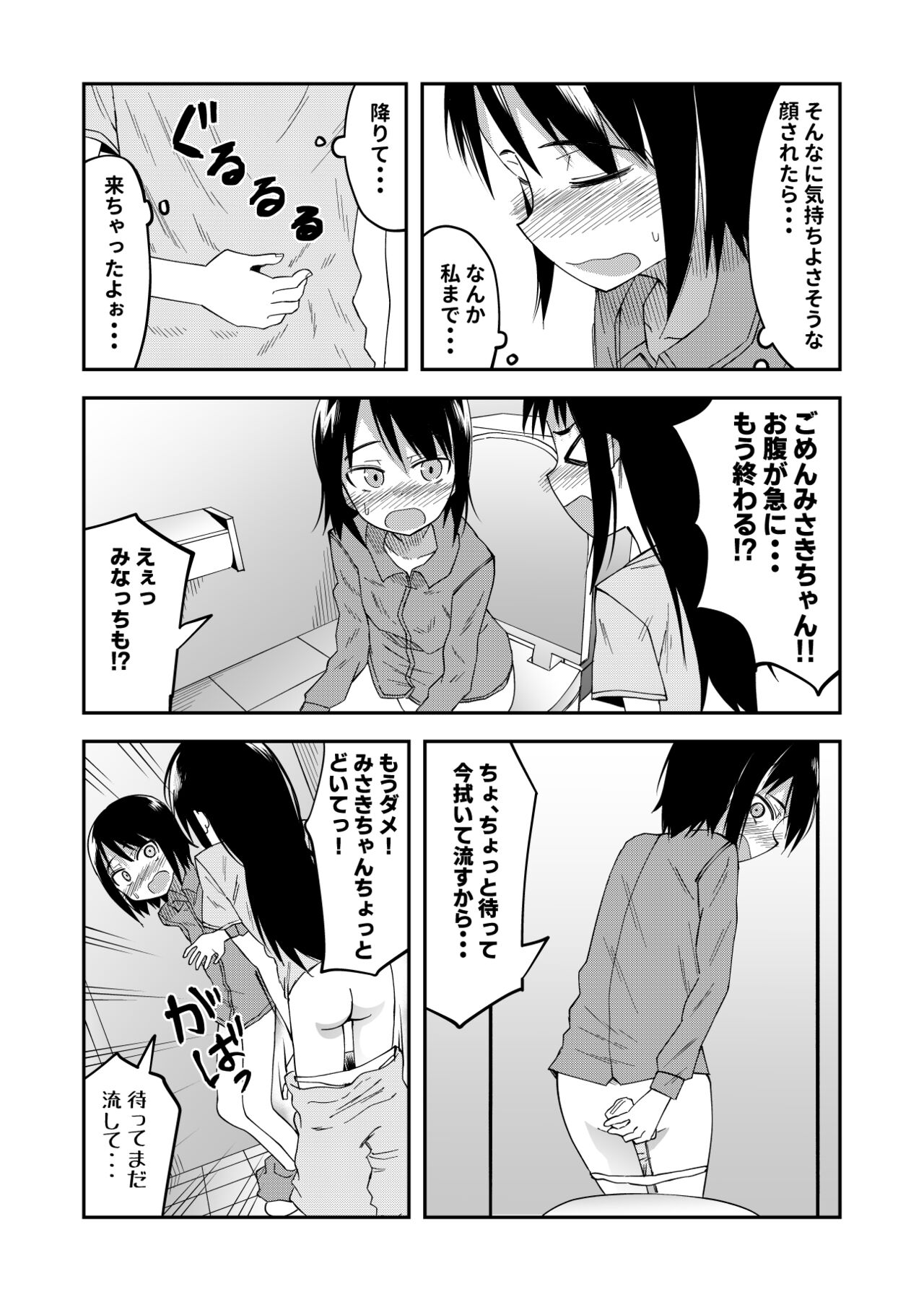 Haisetsu Shea JS page 5 full