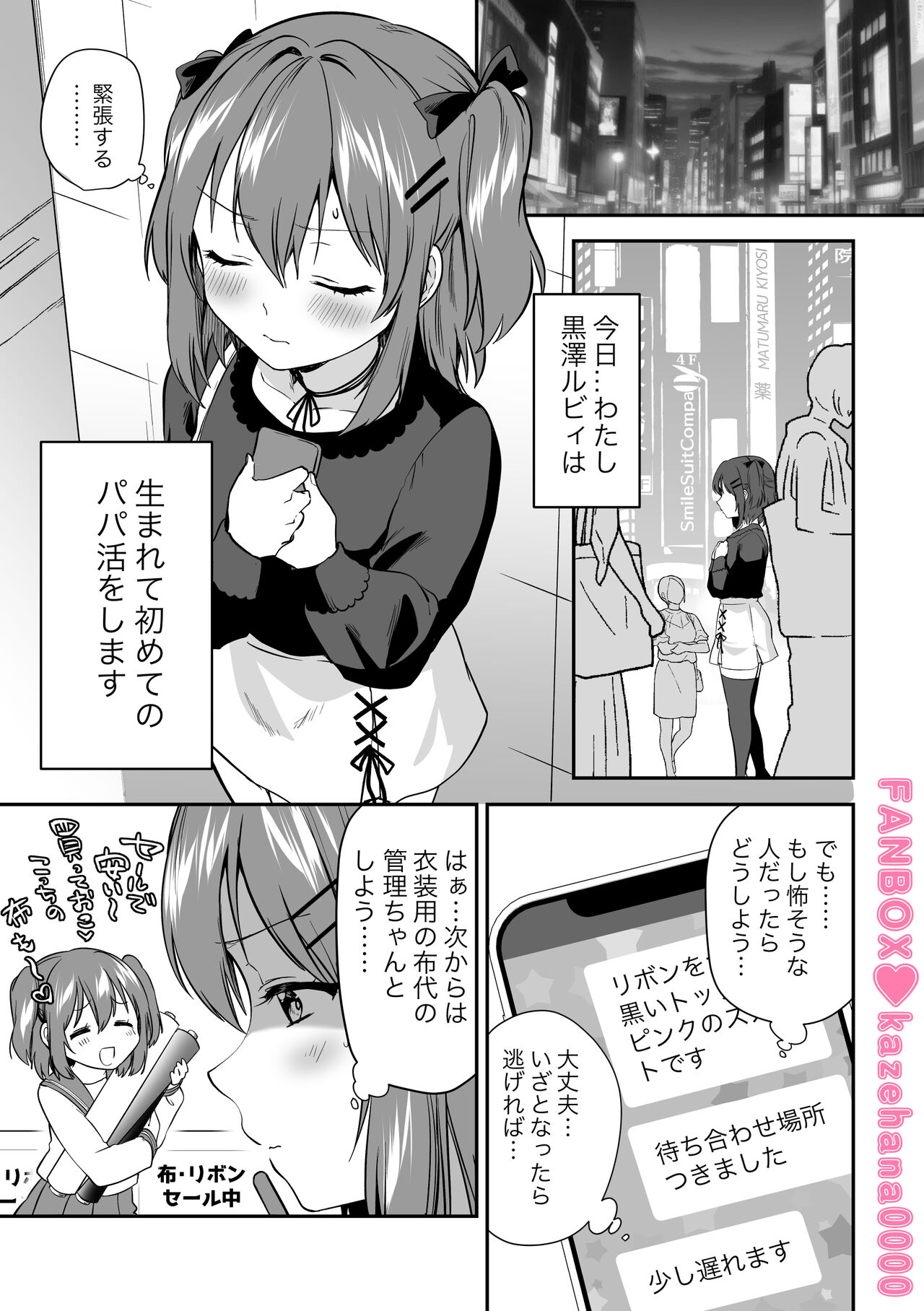 P活ルビィちゃん page 1 full